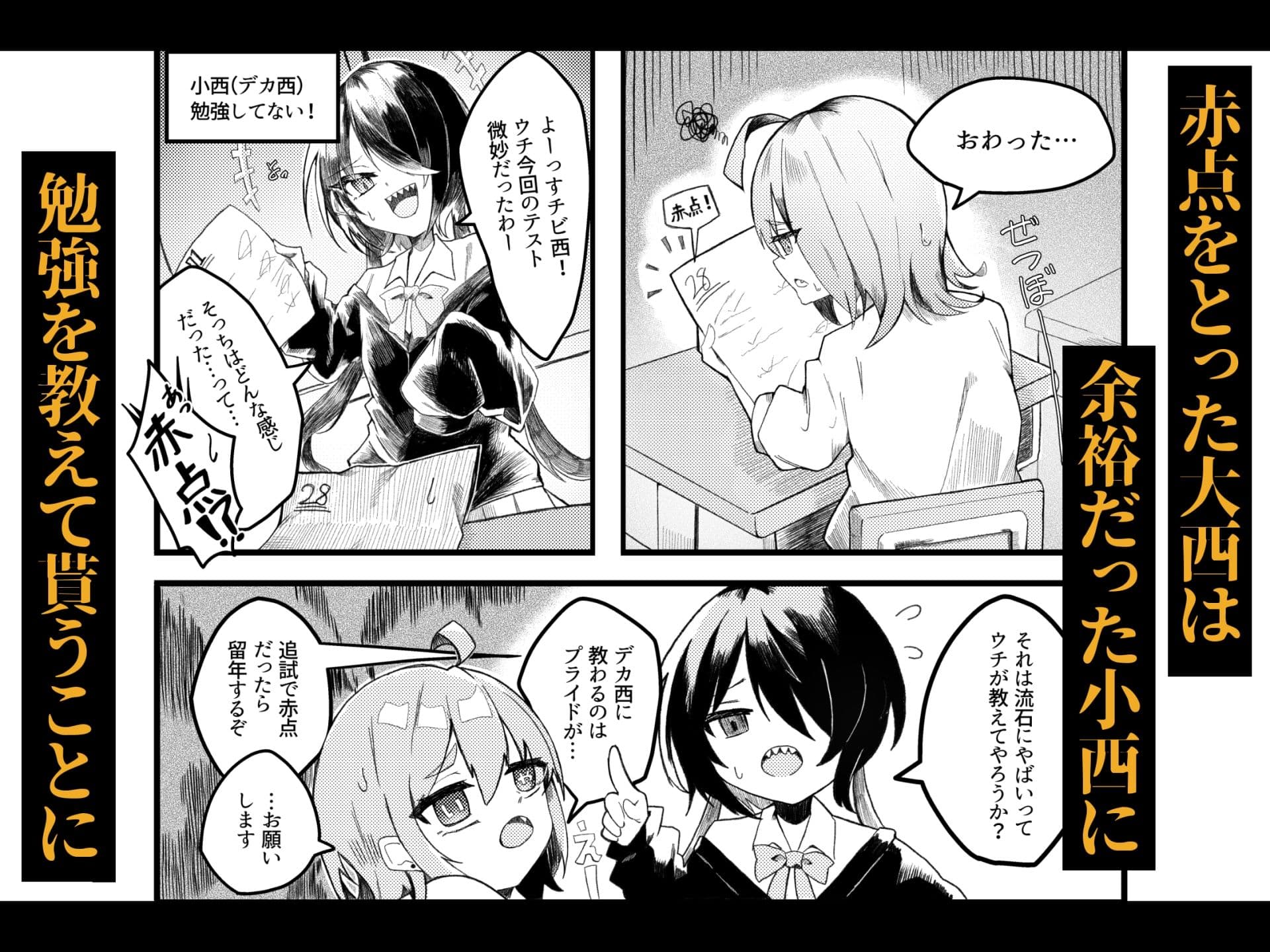 【ふたなり】小西と大西 サンプル 1