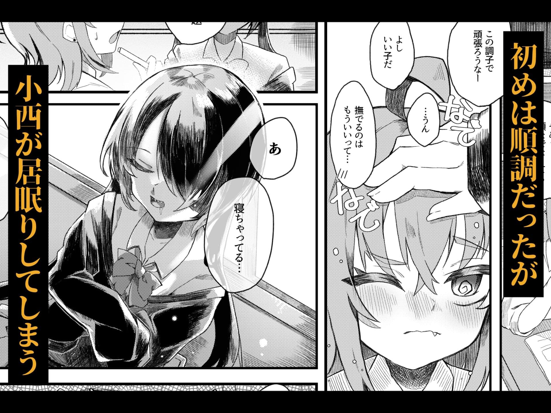 【ふたなり】小西と大西 サンプル 2