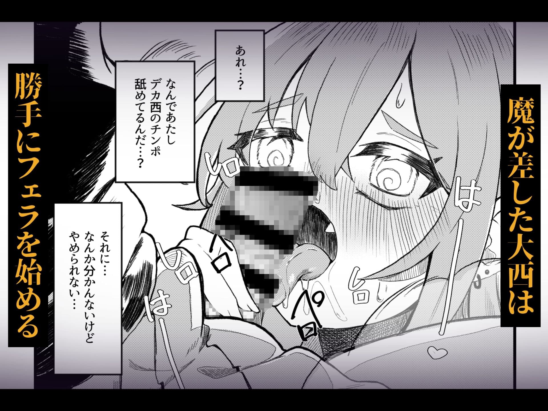 【ふたなり】小西と大西 サンプル 3