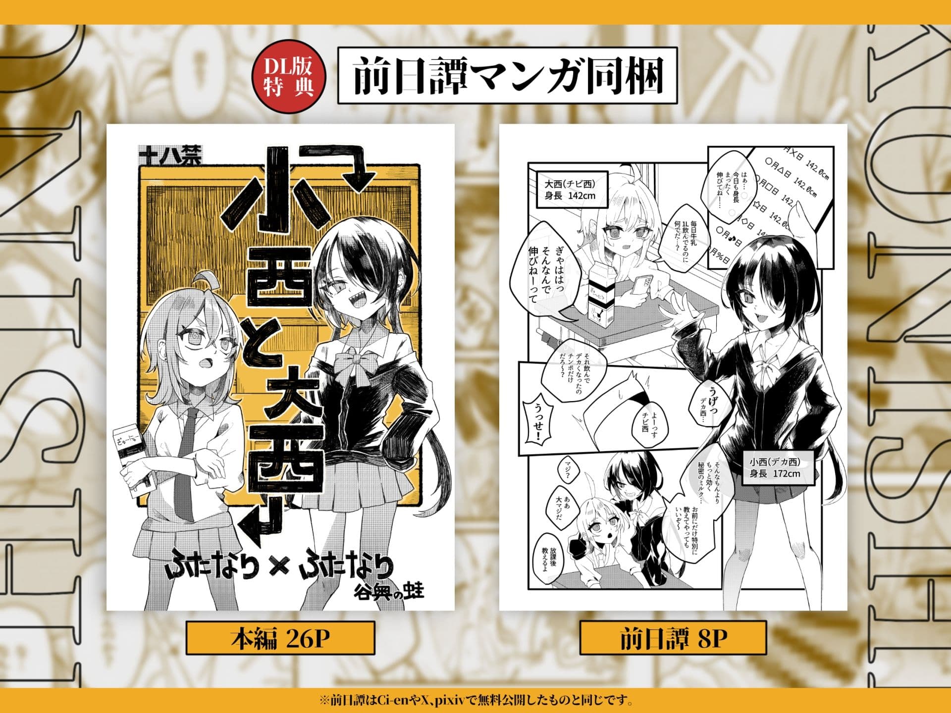 【ふたなり】小西と大西 サンプル 7