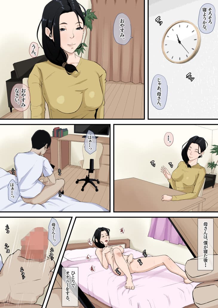 僕の母が再婚しない理由（わけ） サンプル 4