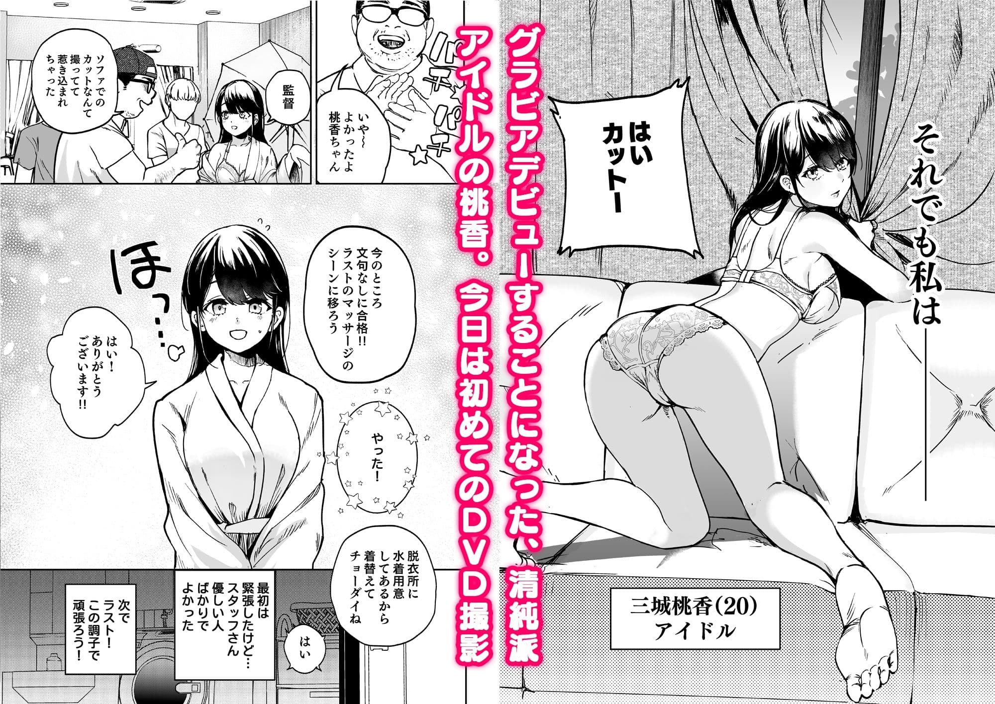 崖っぷちアイドル、初めてのグラビア撮影で絶頂！？〜水着の中までマッサージされるなんて聞いてません！〜 サンプル 1