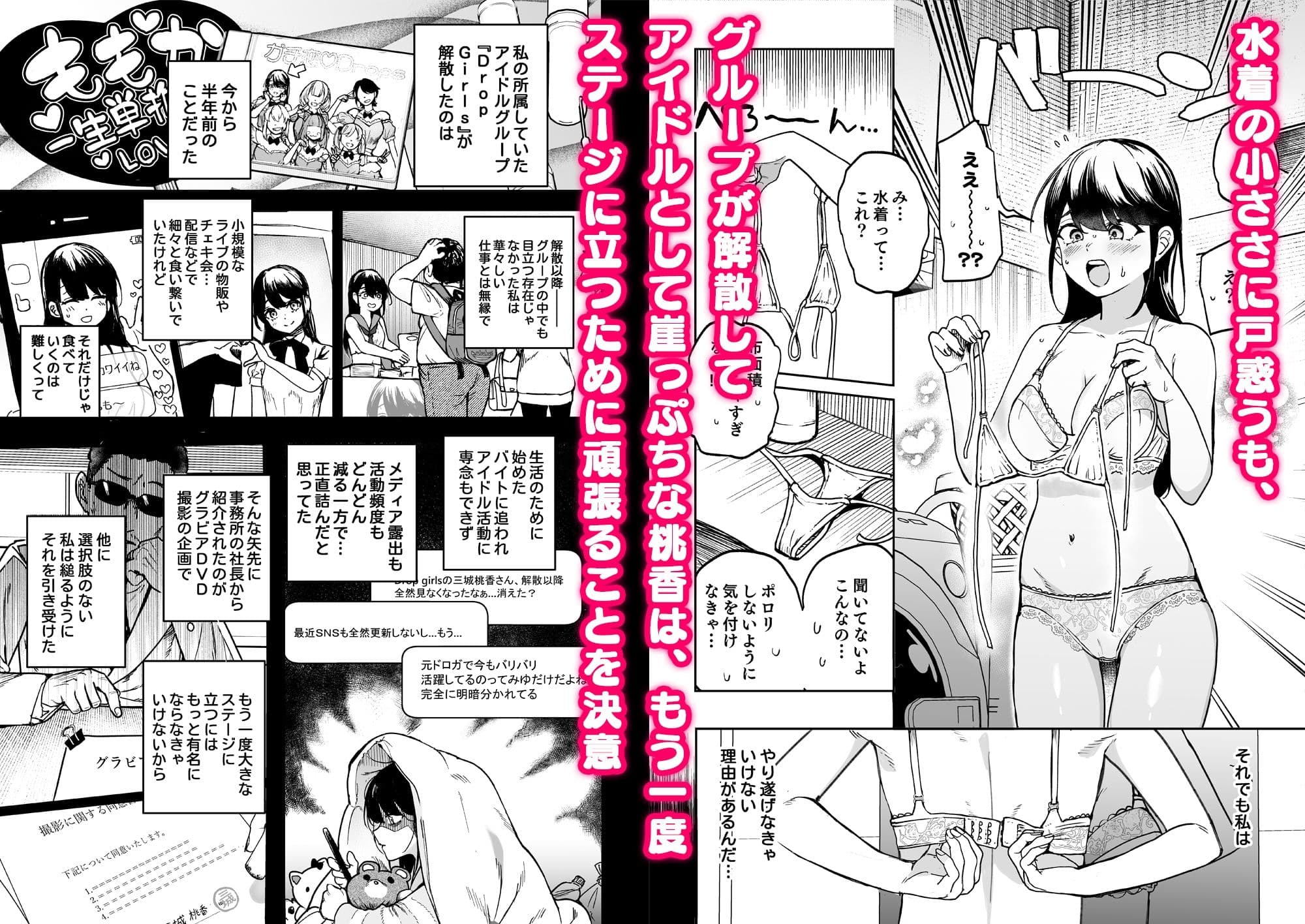 崖っぷちアイドル、初めてのグラビア撮影で絶頂！？〜水着の中までマッサージされるなんて聞いてません！〜 サンプル 2