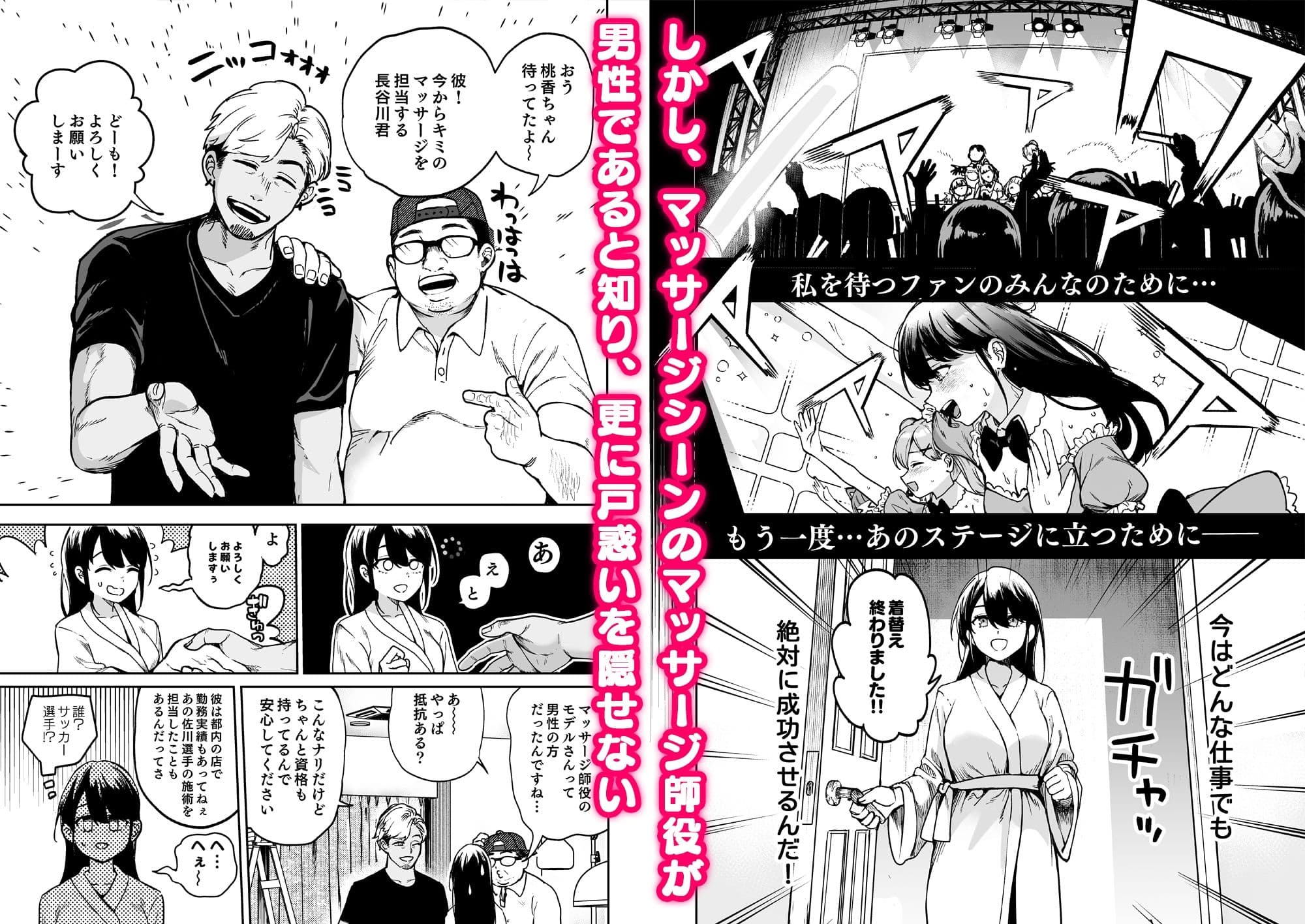 崖っぷちアイドル、初めてのグラビア撮影で絶頂！？〜水着の中までマッサージされるなんて聞いてません！〜 サンプル 3