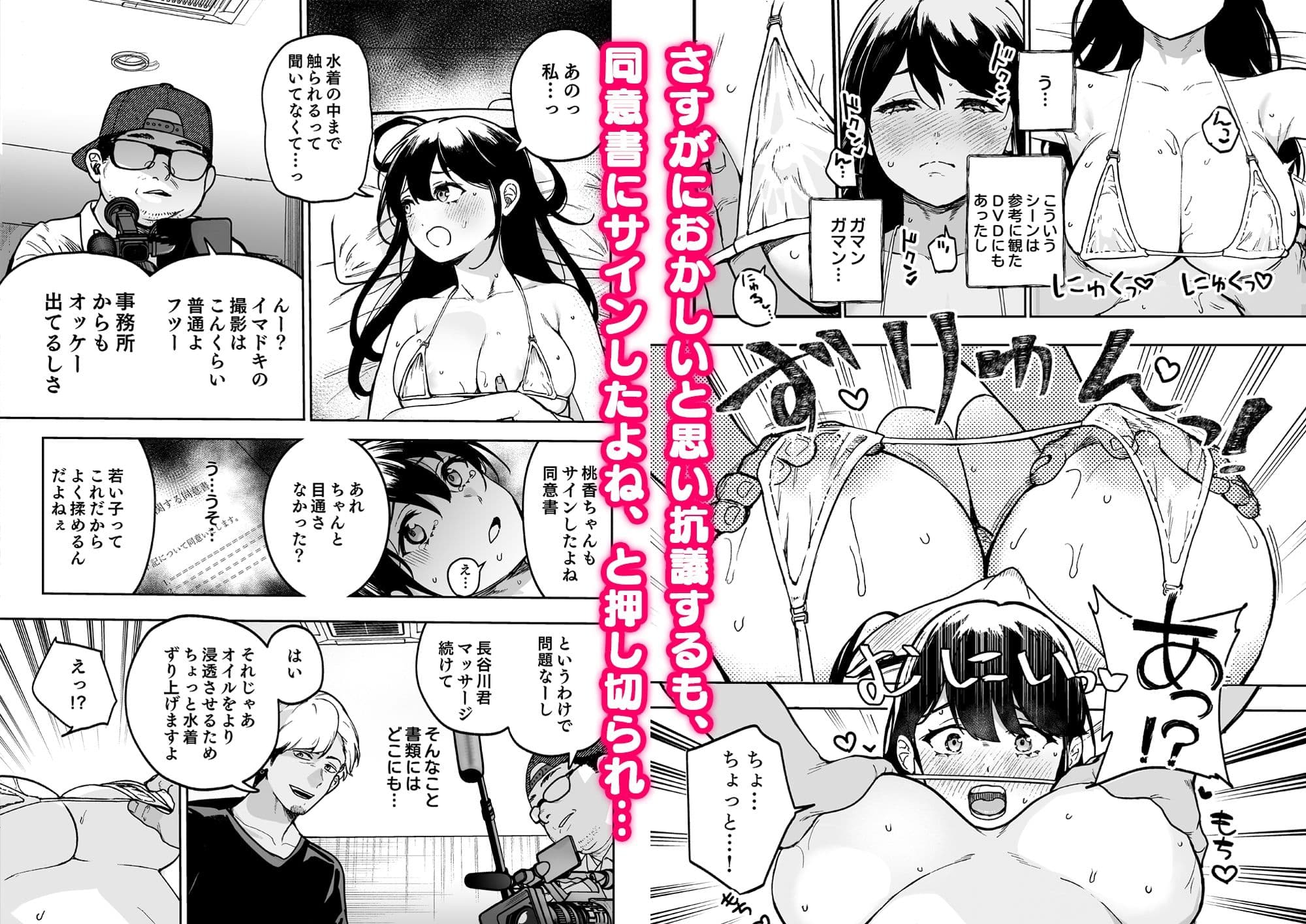 崖っぷちアイドル、初めてのグラビア撮影で絶頂！？〜水着の中までマッサージされるなんて聞いてません！〜 サンプル 8