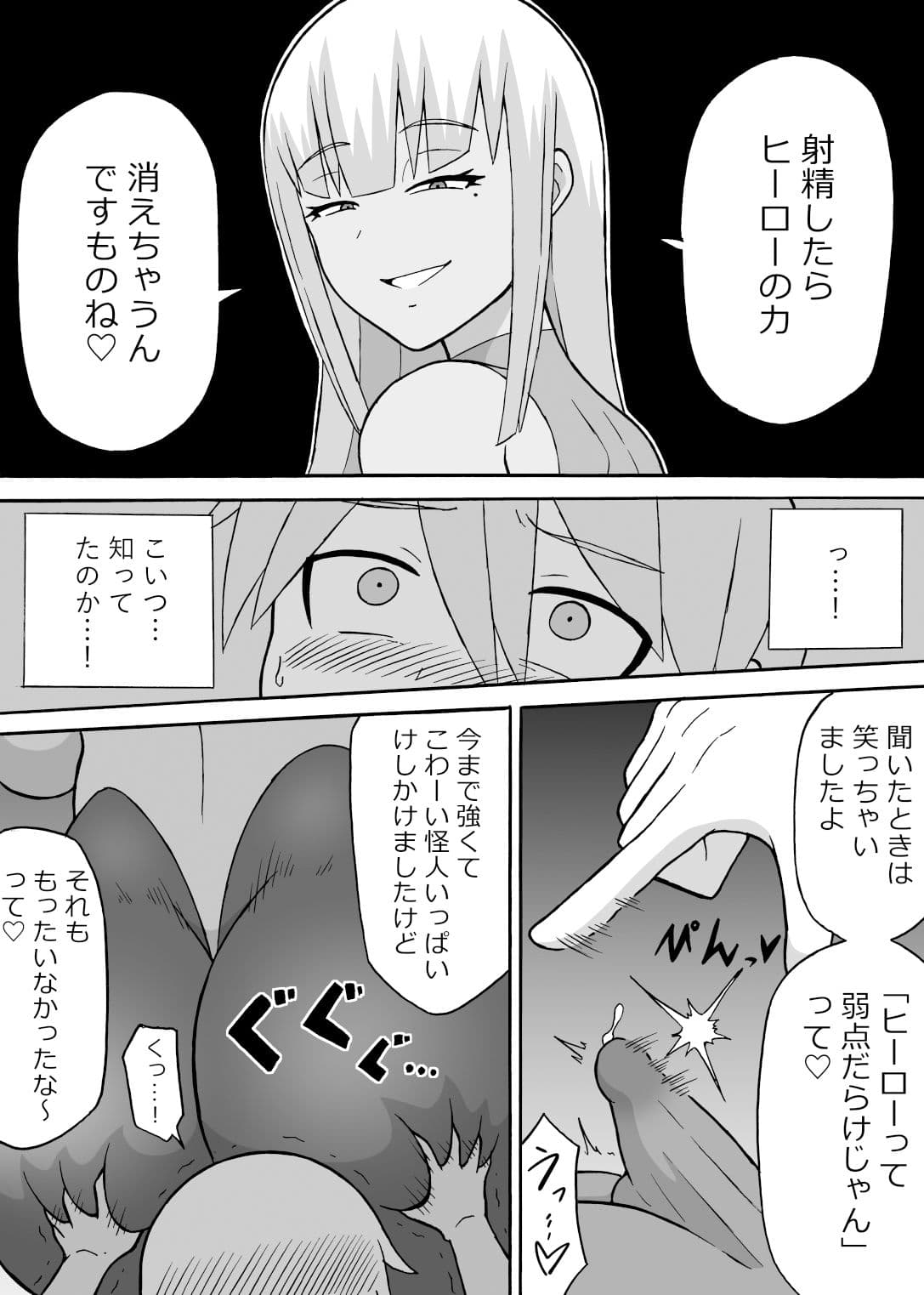 ドスケベ工作員（後編） サンプル 2