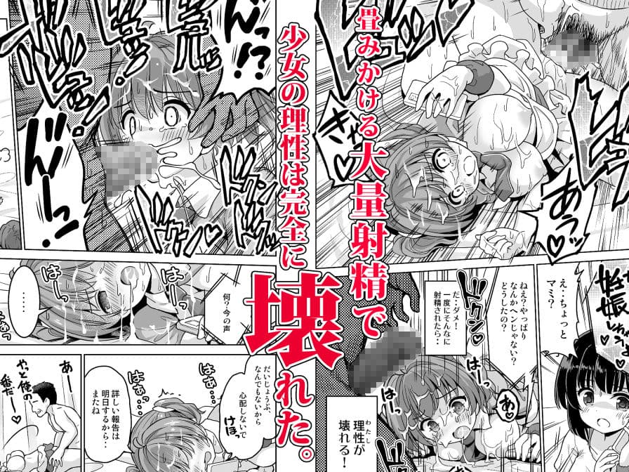 みんな、好きなだけマミに射精していいからねっ！ 〜濃厚種付けインフルエンサーシリーズ 3 サンプル 8