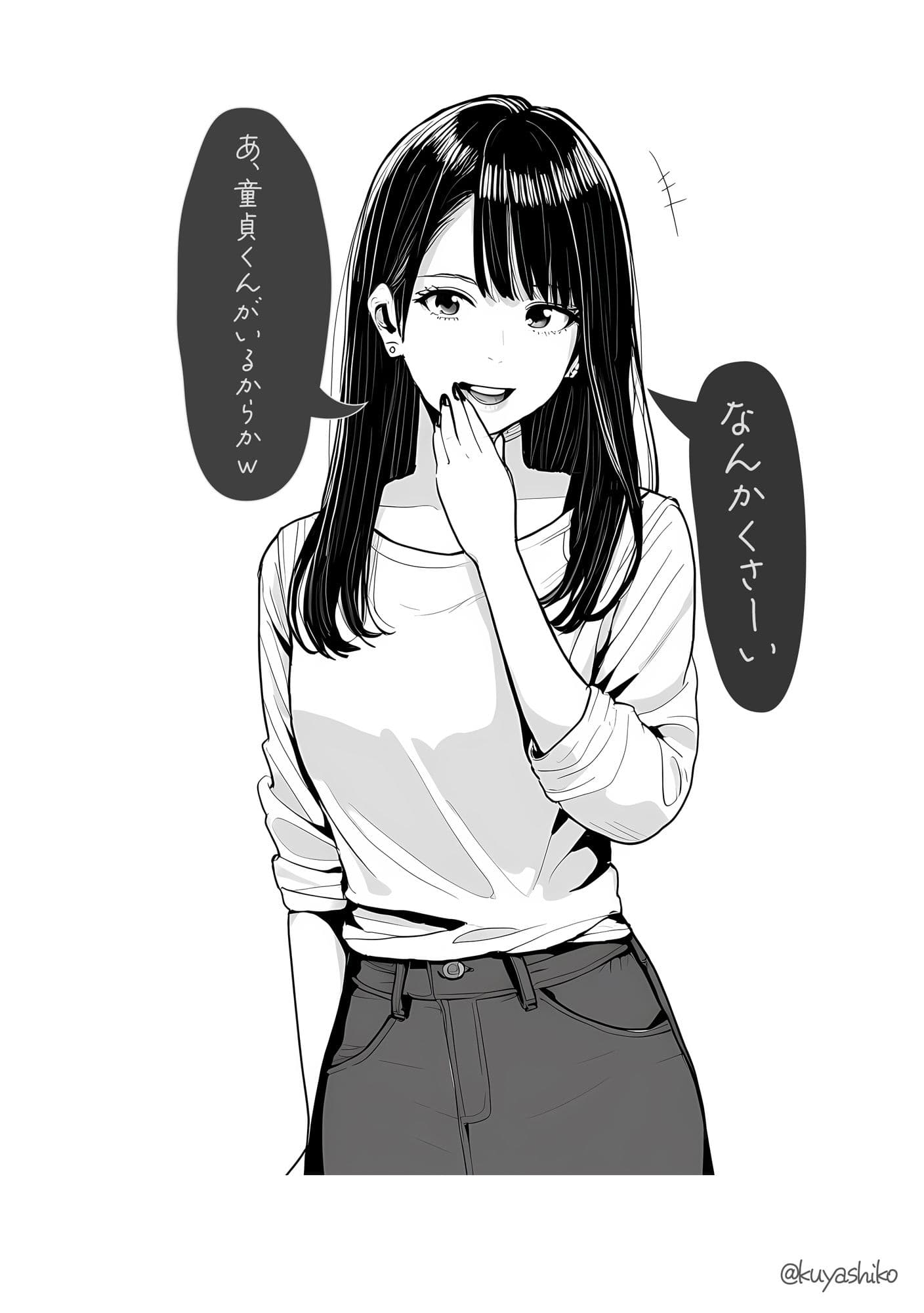 童貞をバカにする サンプル 2