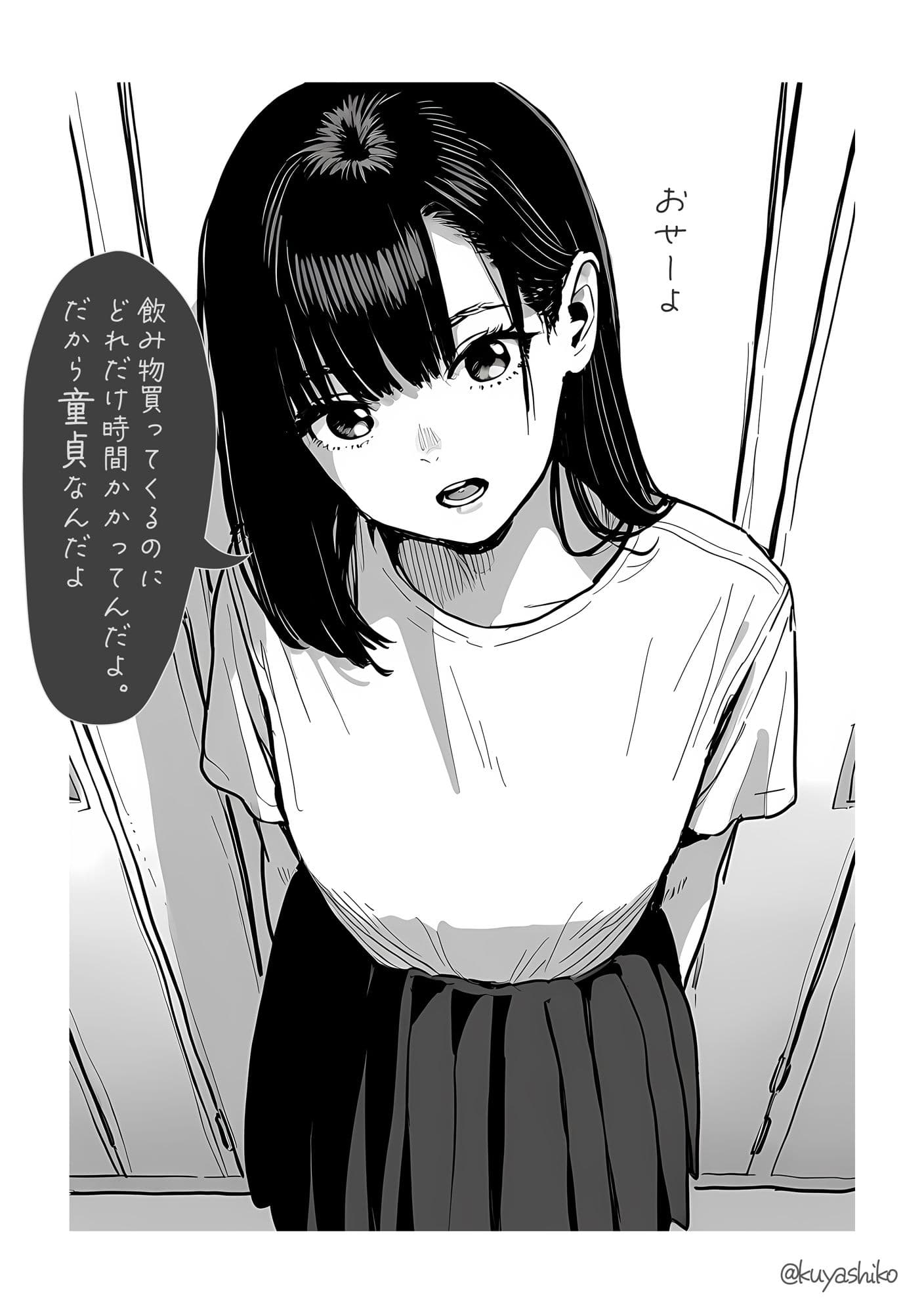 童貞をバカにする サンプル 3