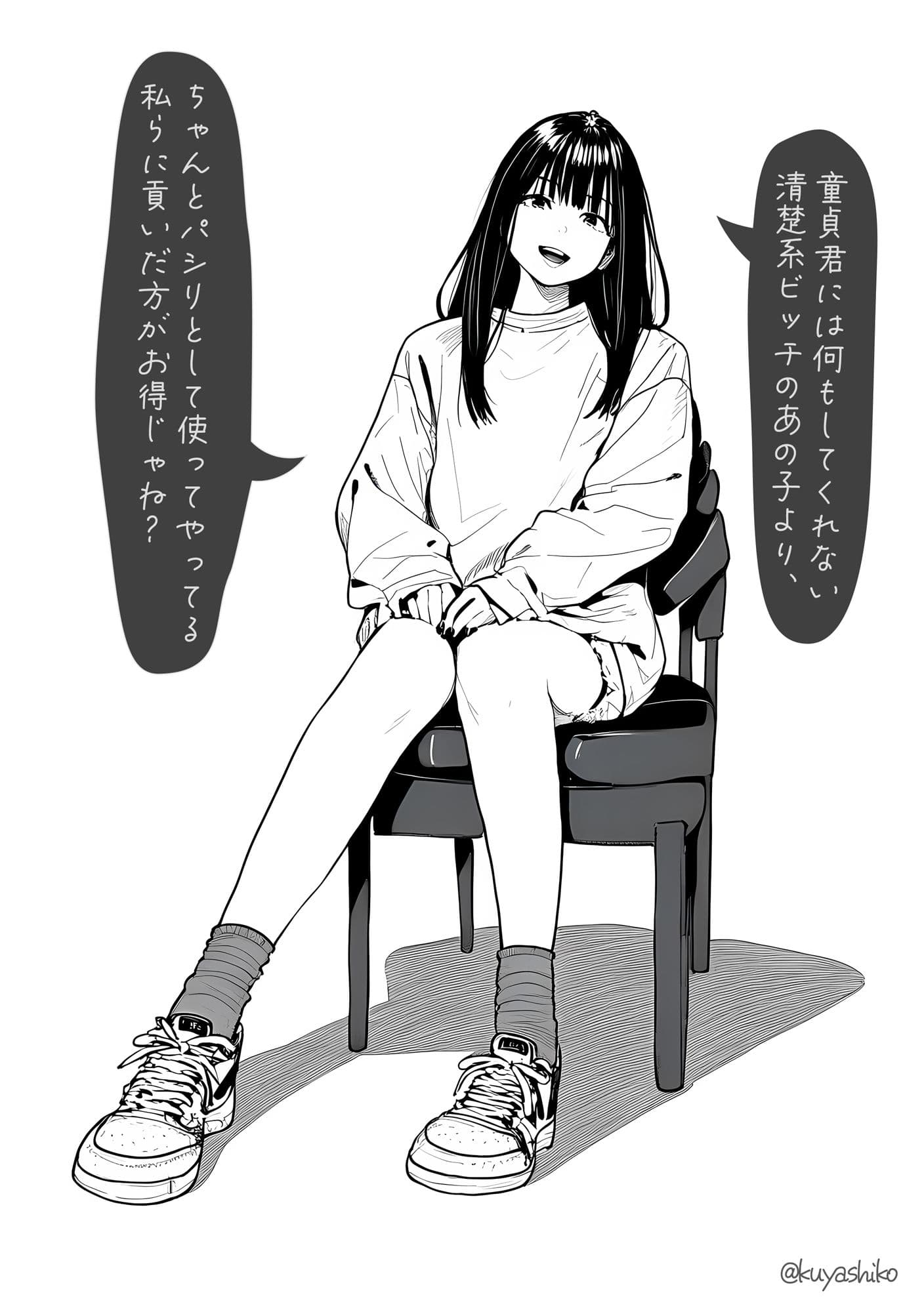 童貞をバカにする サンプル 4