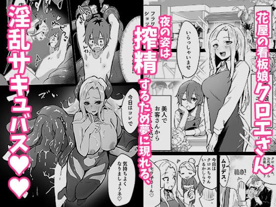 花屋のお姉さんサキュバスに淫乱誘惑され搾精られる話 サンプル 2