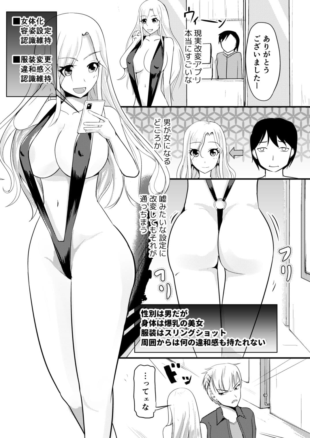 現実改変でオシオキしよう サンプル 1