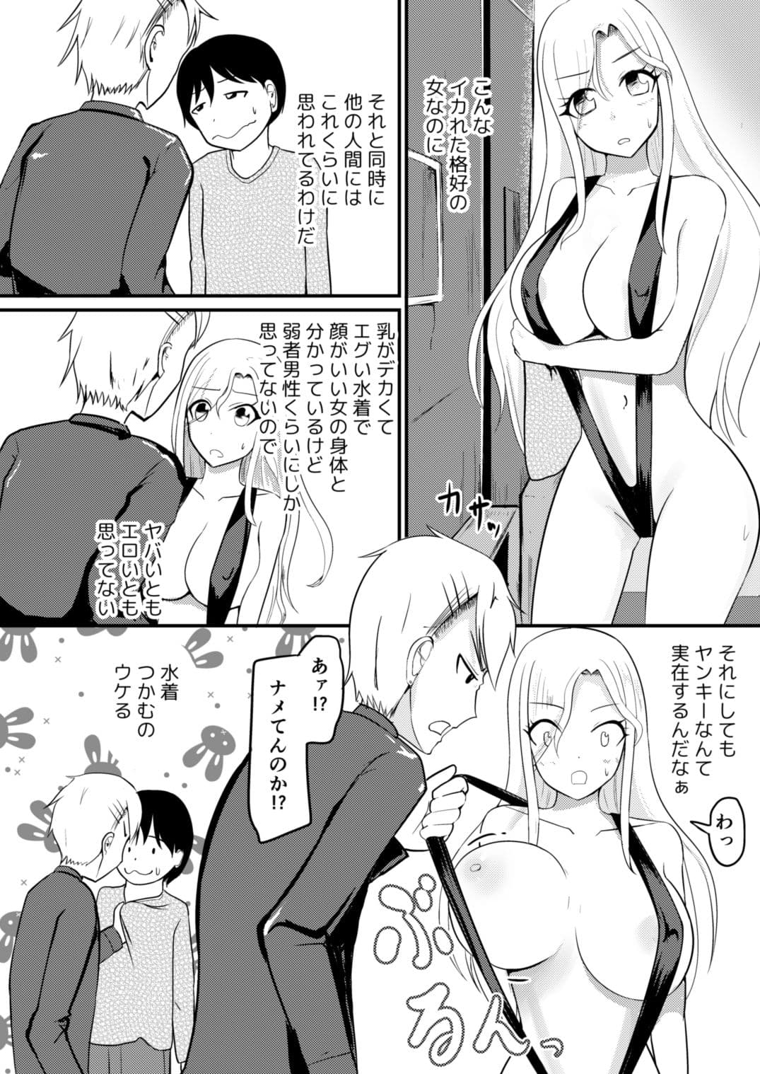 現実改変でオシオキしよう サンプル 2