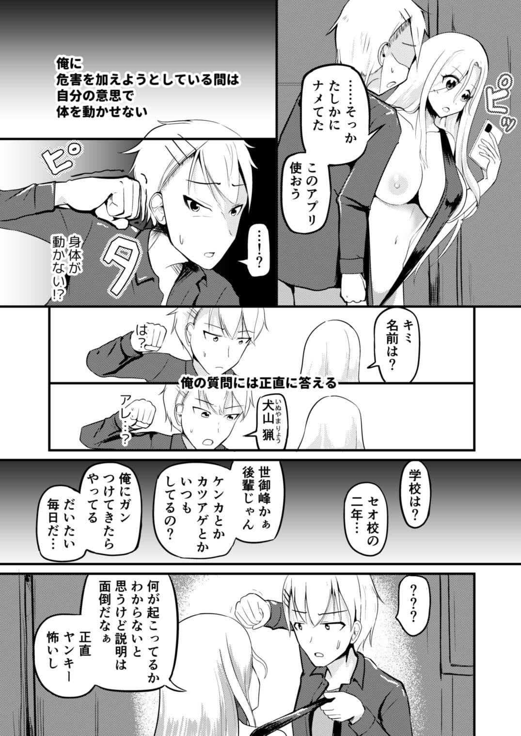 現実改変でオシオキしよう サンプル 3