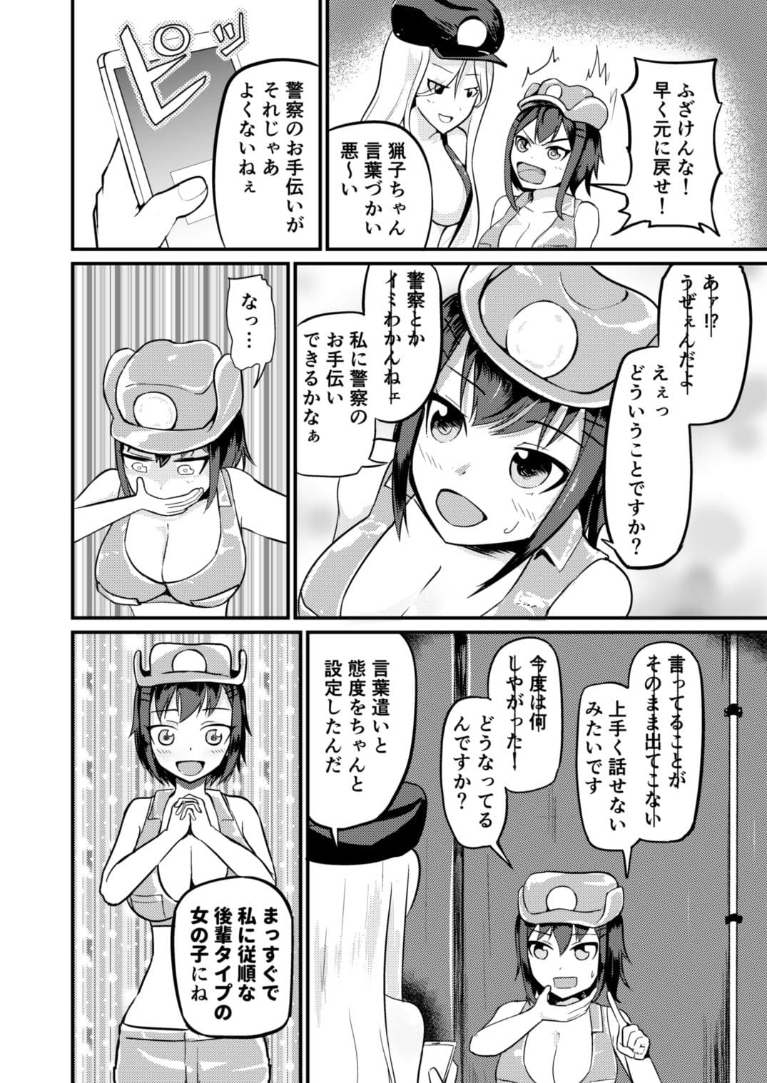 現実改変でオシオキしよう サンプル 6