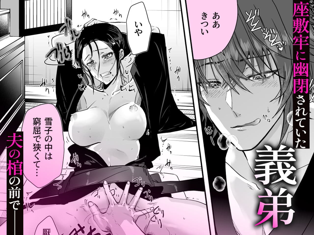 死んだ旦那の弟と サンプル 1