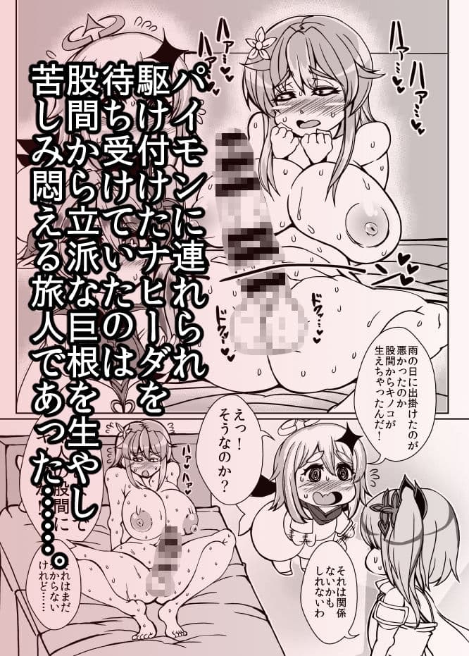 爆乳草神とふたなりの旅人＋1 サンプル 2