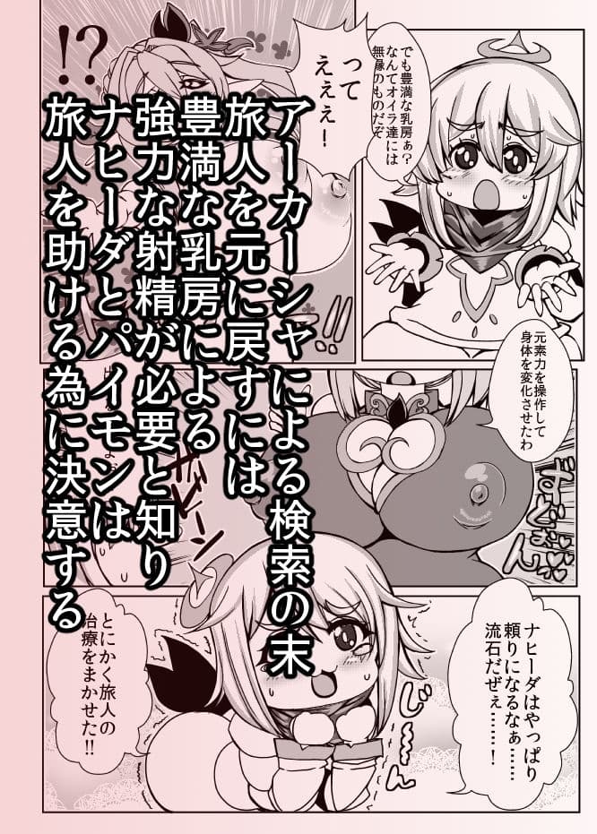 爆乳草神とふたなりの旅人＋1 サンプル 3