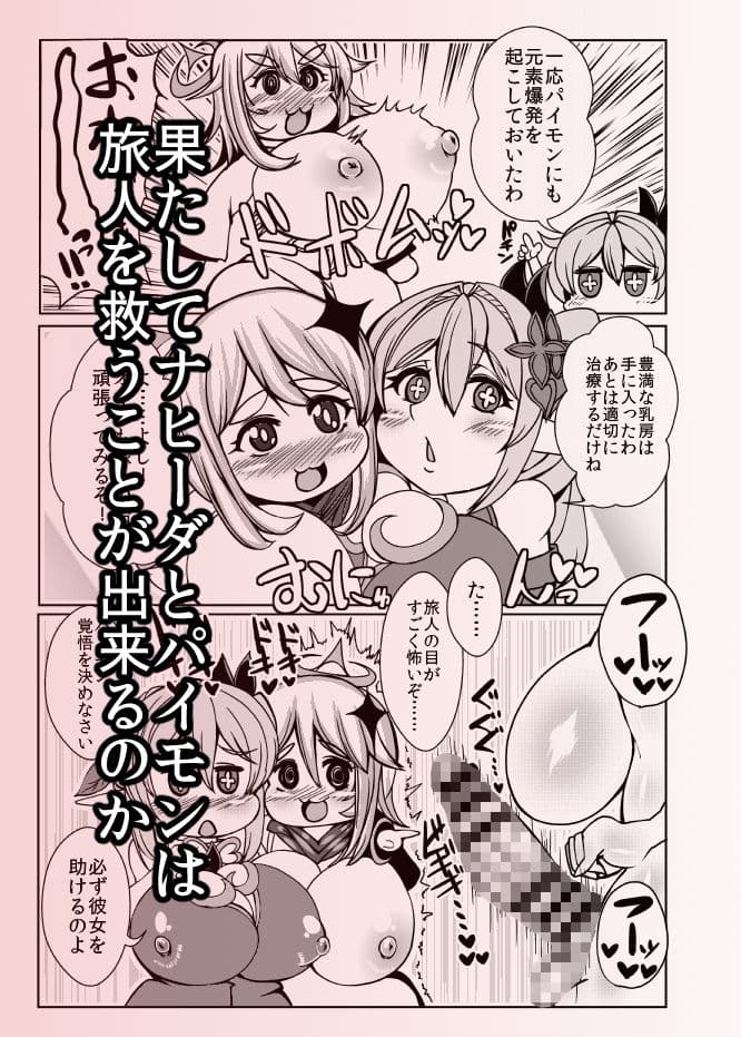 爆乳草神とふたなりの旅人＋1 サンプル 4