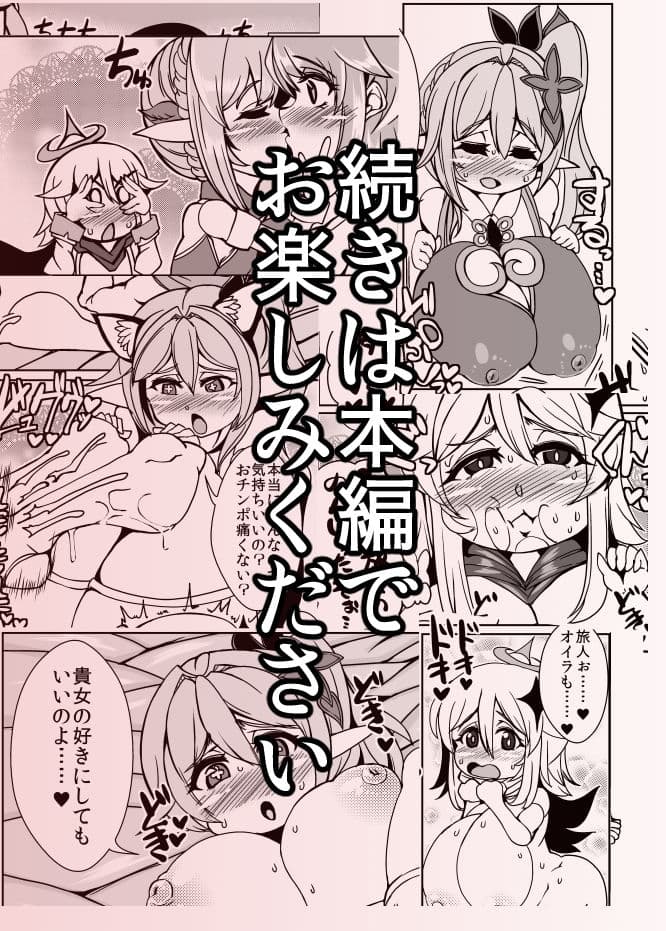 爆乳草神とふたなりの旅人＋1 サンプル 5