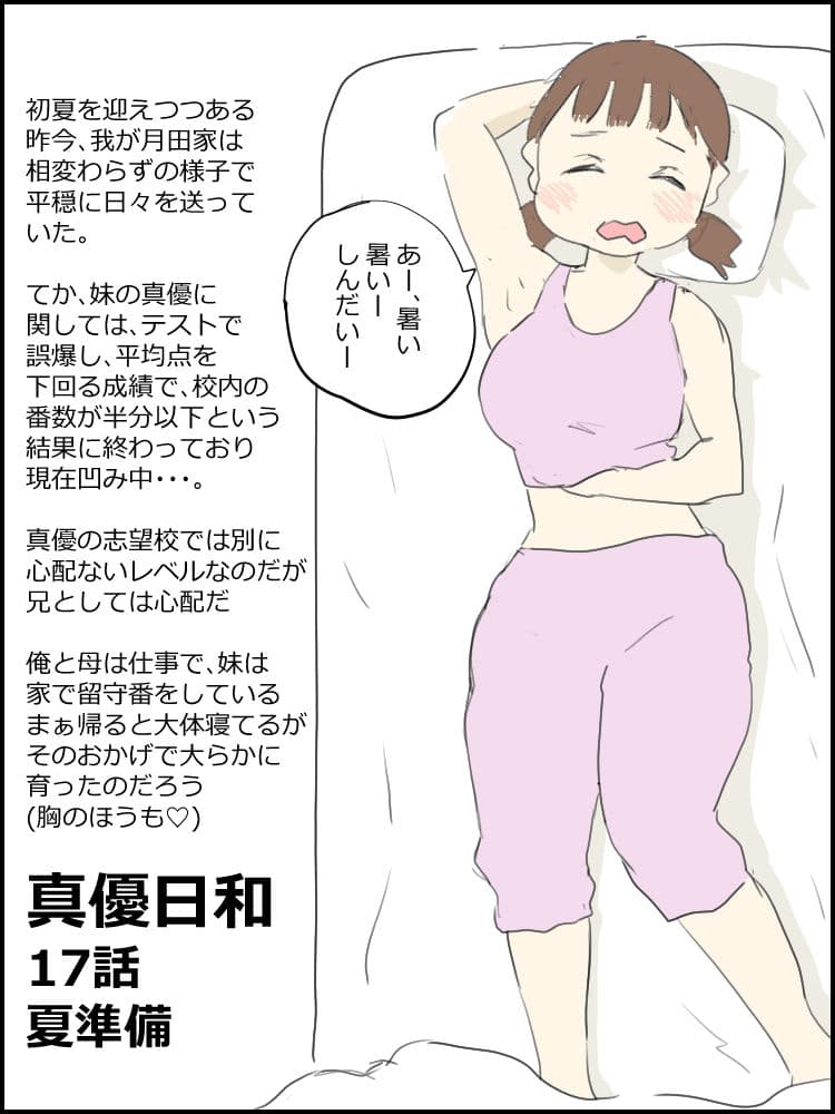 真優日和 サンプル 2