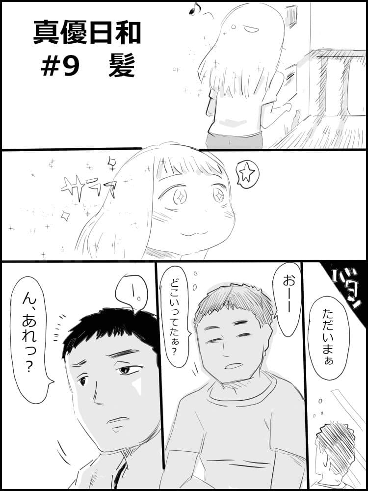 真優日和 サンプル 4