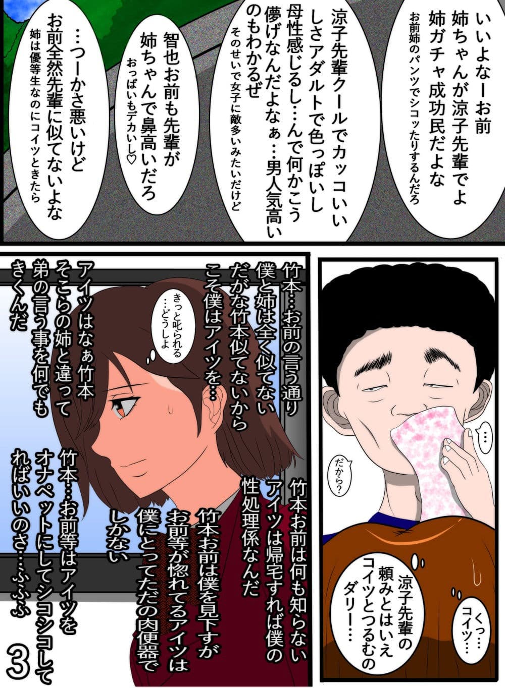 嗚呼愛しの姉便器 サンプル 2