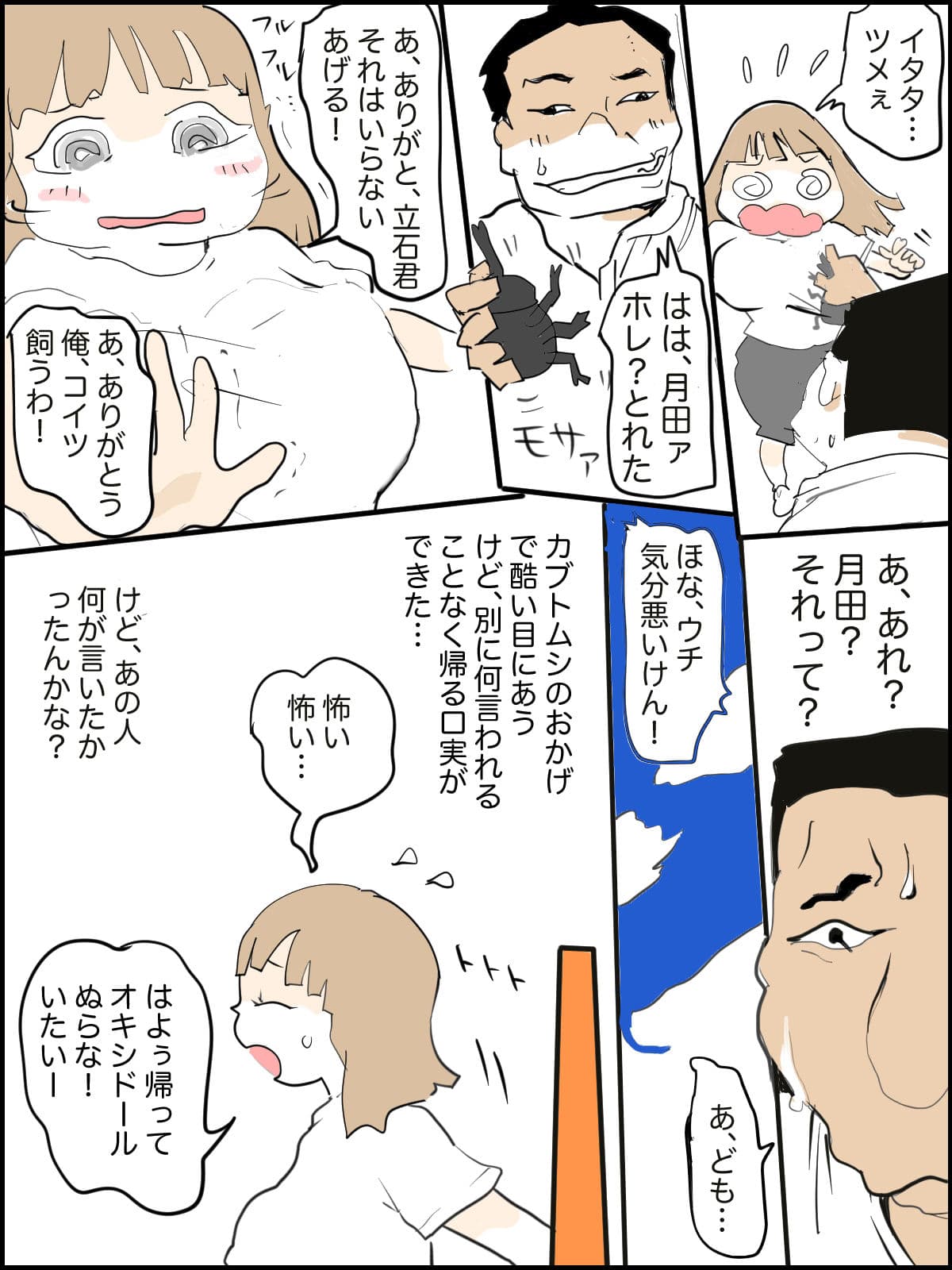 真優日和 3（○一夏休み）〜） サンプル 1