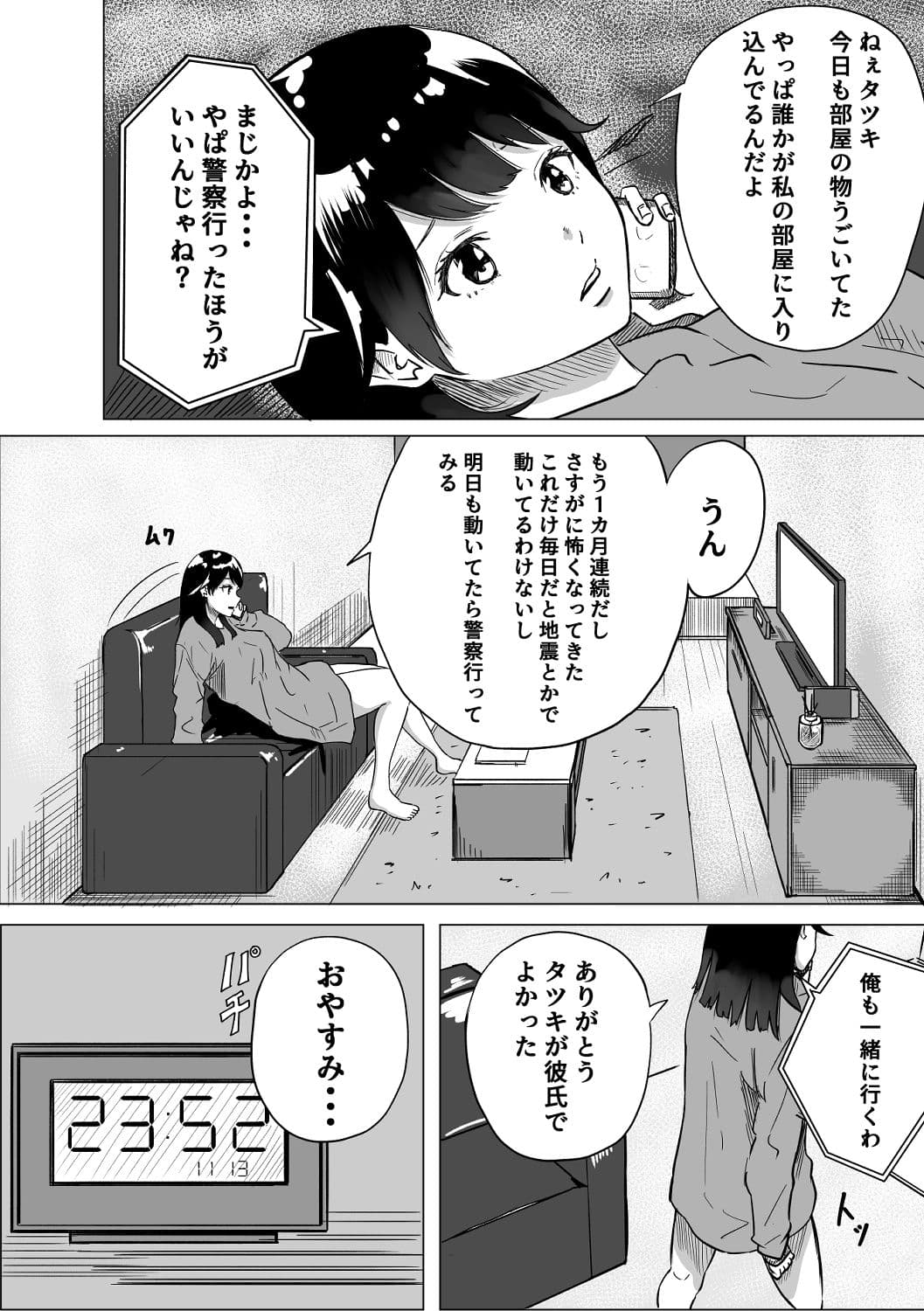 ソファを買ったら変態が中に入っていてひどいことをされた話 サンプル 1