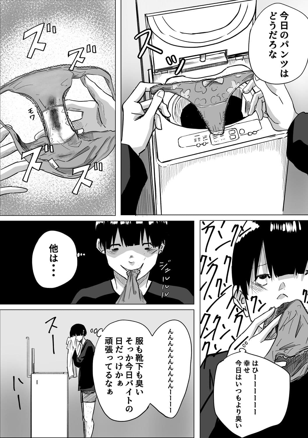 ソファを買ったら変態が中に入っていてひどいことをされた話 サンプル 3