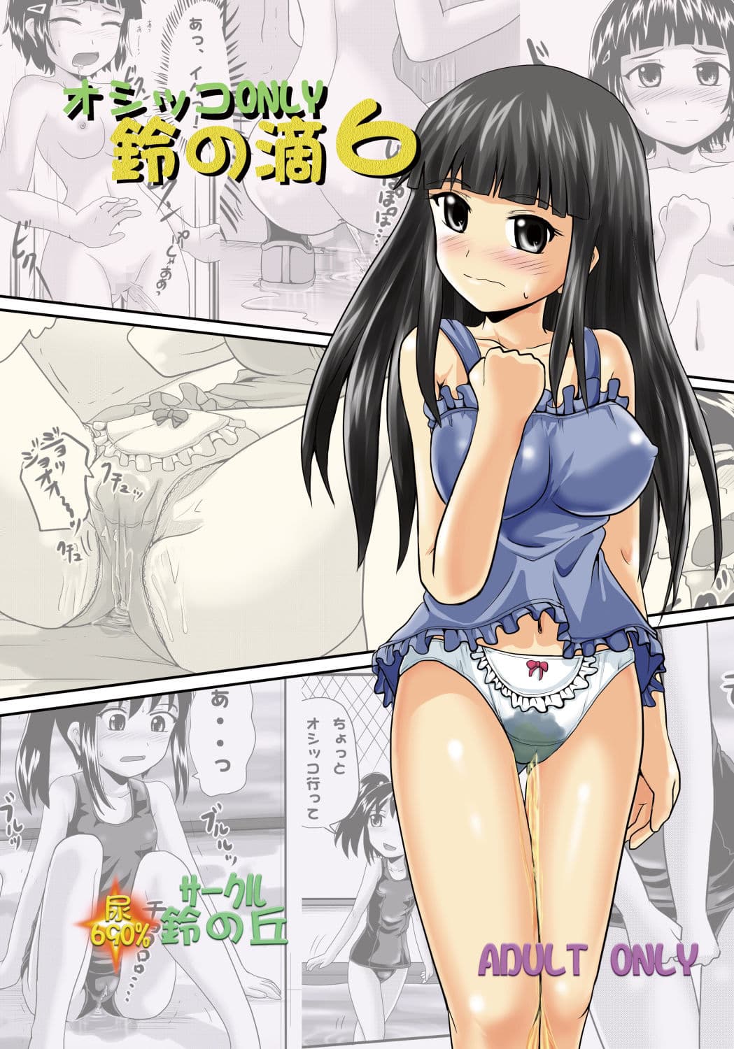 鈴の滴4〜8まとめ！ サンプル 5