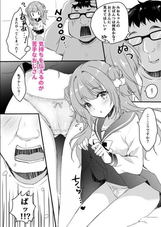 オジさんの理想のカノジョ サンプル 1