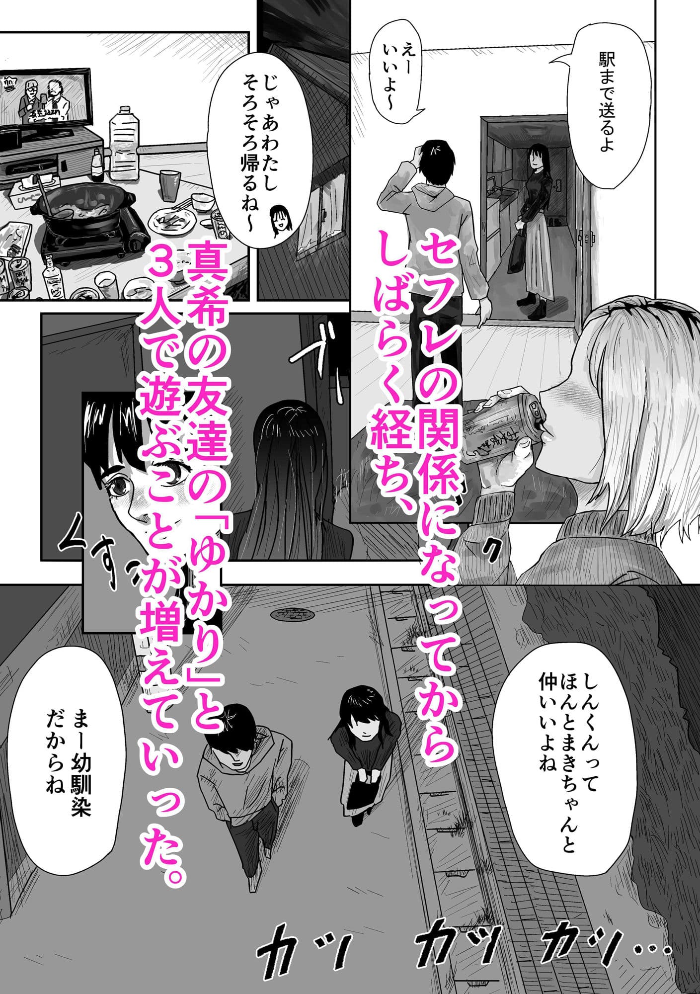 性欲つよつよな幼馴染とのセフレ関係を解消したい サンプル 4
