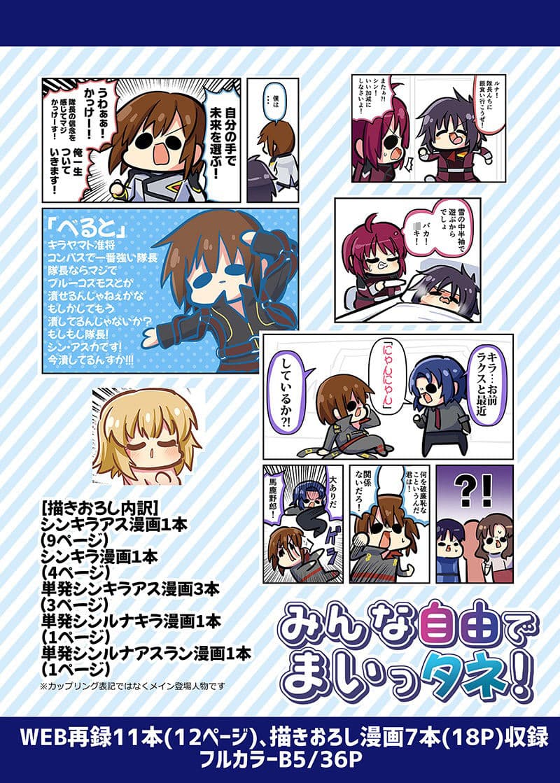 みんな自由でまいっタネ！ サンプル 8
