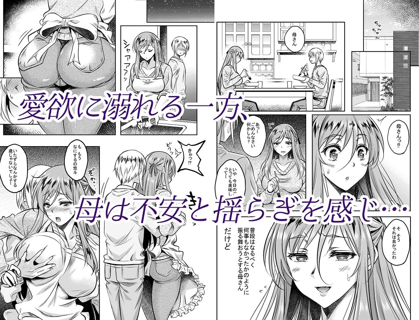 新章母子相姦編＋熟れた体を持て余した未亡人と即ハメできるSNSがあるって本当ですか？総集編 サンプル 2