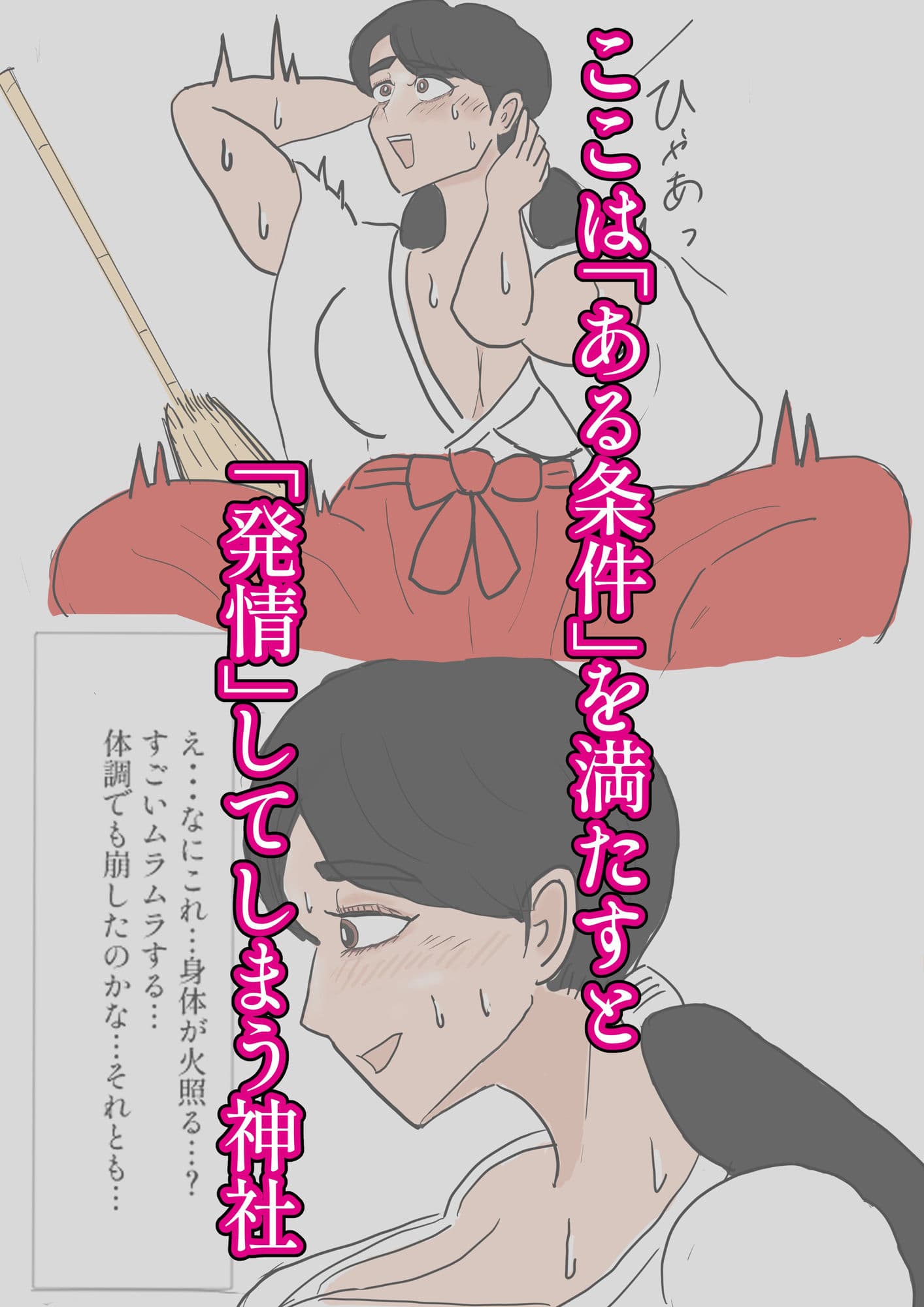 イきたくなっちゃうエロ不思議な神社 処女巫女32歳の恥じらいエッチ サンプル 1