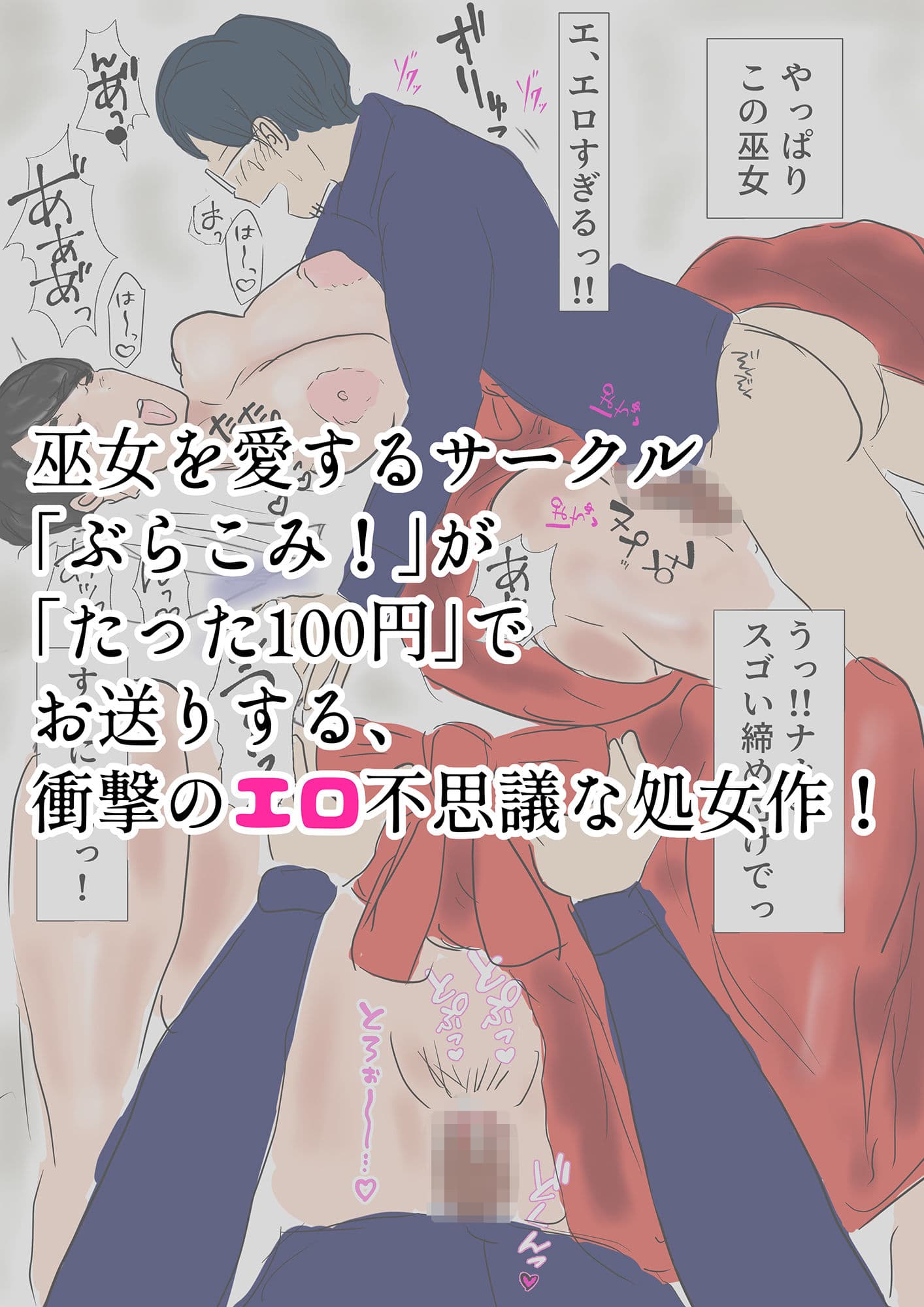 イきたくなっちゃうエロ不思議な神社 処女巫女32歳の恥じらいエッチ サンプル 4