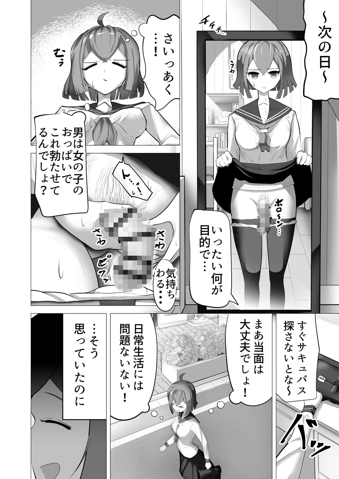 女の子ならチンポ生えても色仕掛けに負けたりしませんよね？ サンプル 2