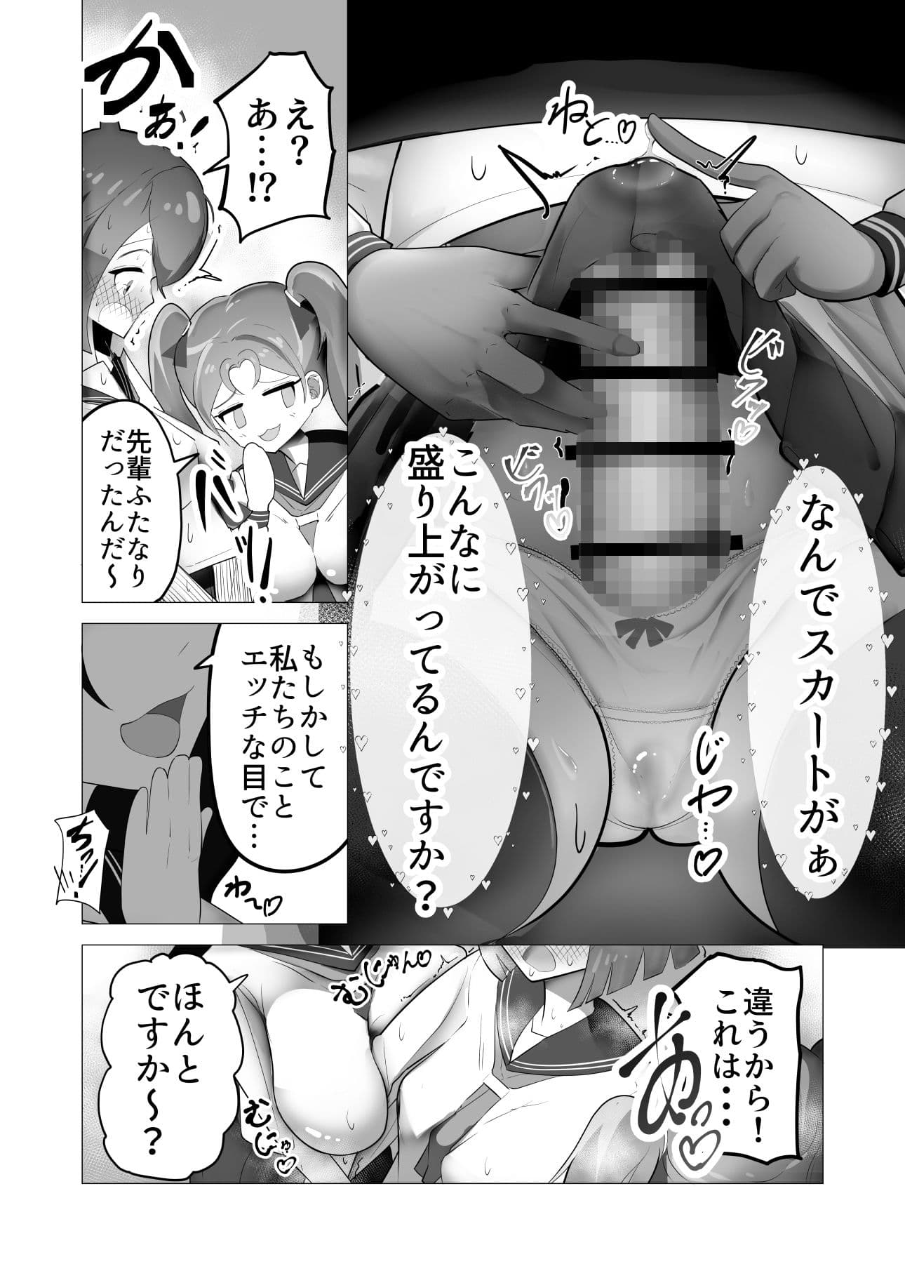 女の子ならチンポ生えても色仕掛けに負けたりしませんよね？ サンプル 4