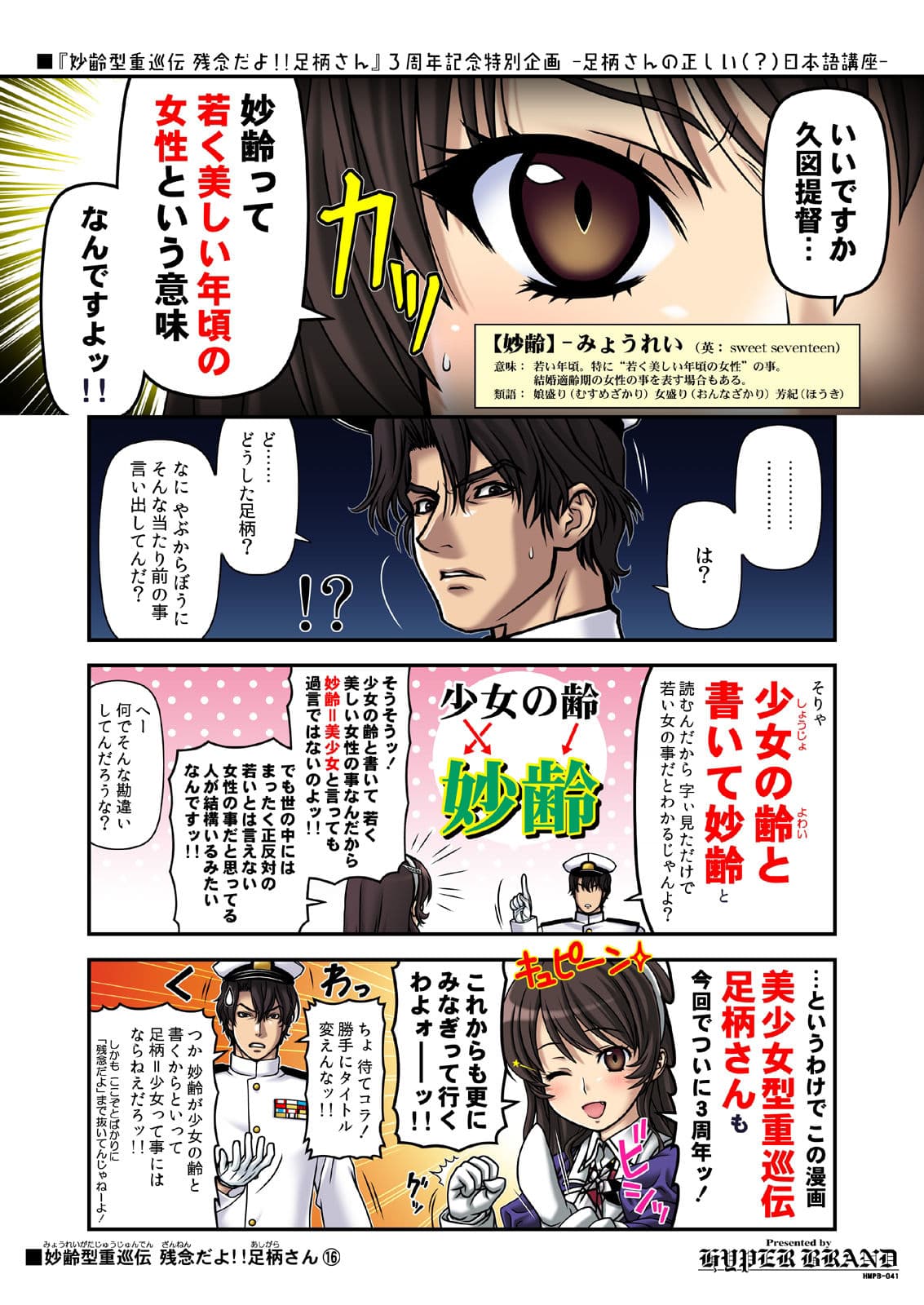 妙齢型重巡伝 残念だよ!!足柄さん(16)〜(20) サンプル 1