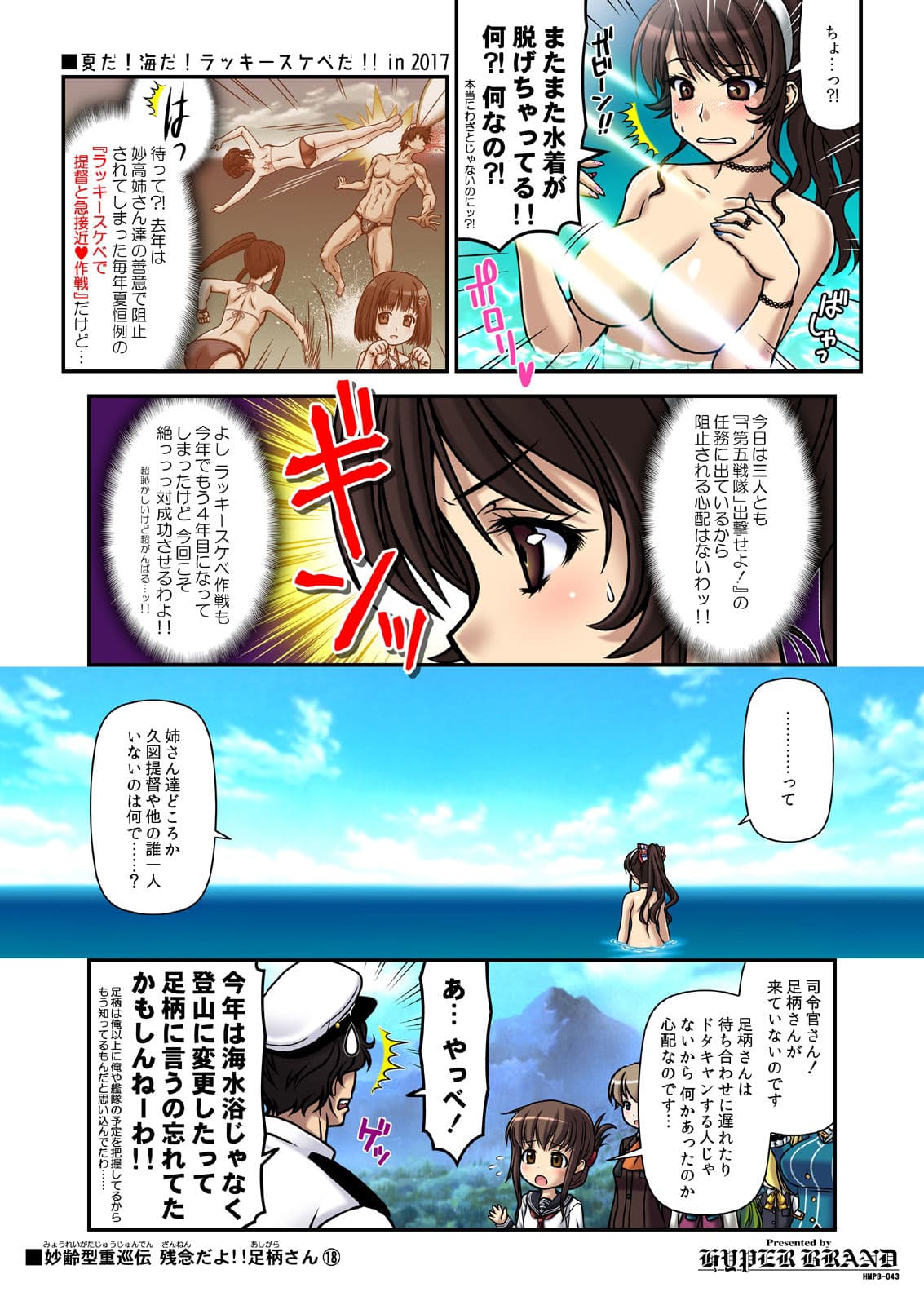 妙齢型重巡伝 残念だよ!!足柄さん(16)〜(20) サンプル 2