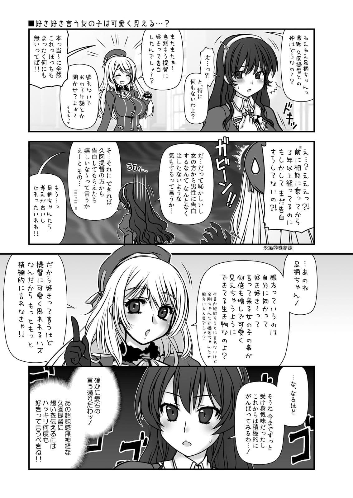 妙齢型重巡伝 残念だよ!!足柄さん(16)〜(20) サンプル 6