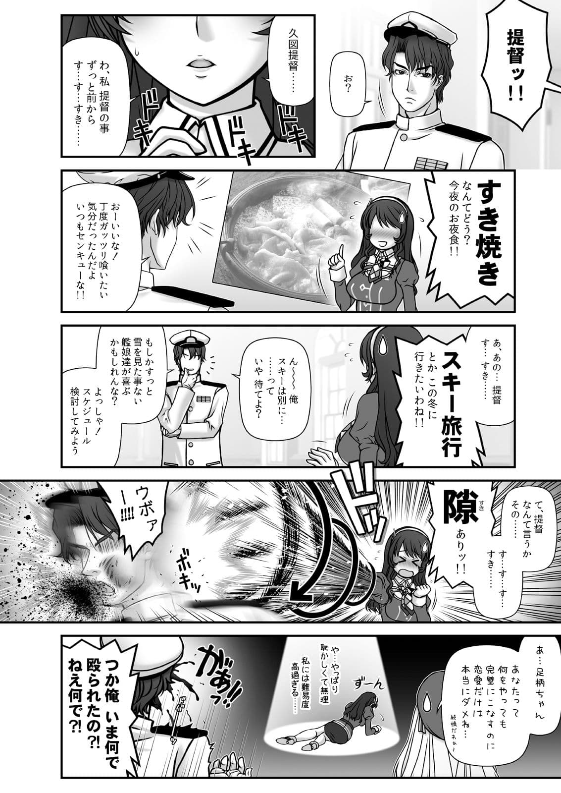 妙齢型重巡伝 残念だよ!!足柄さん(16)〜(20) サンプル 7