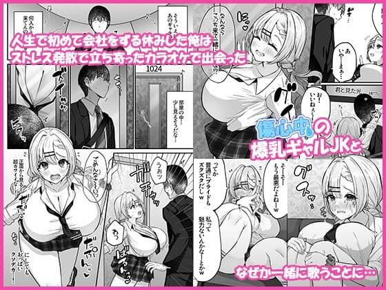 ヒトカラ行ったらとなりのギャルJKとパコカラになった件 サンプル 1