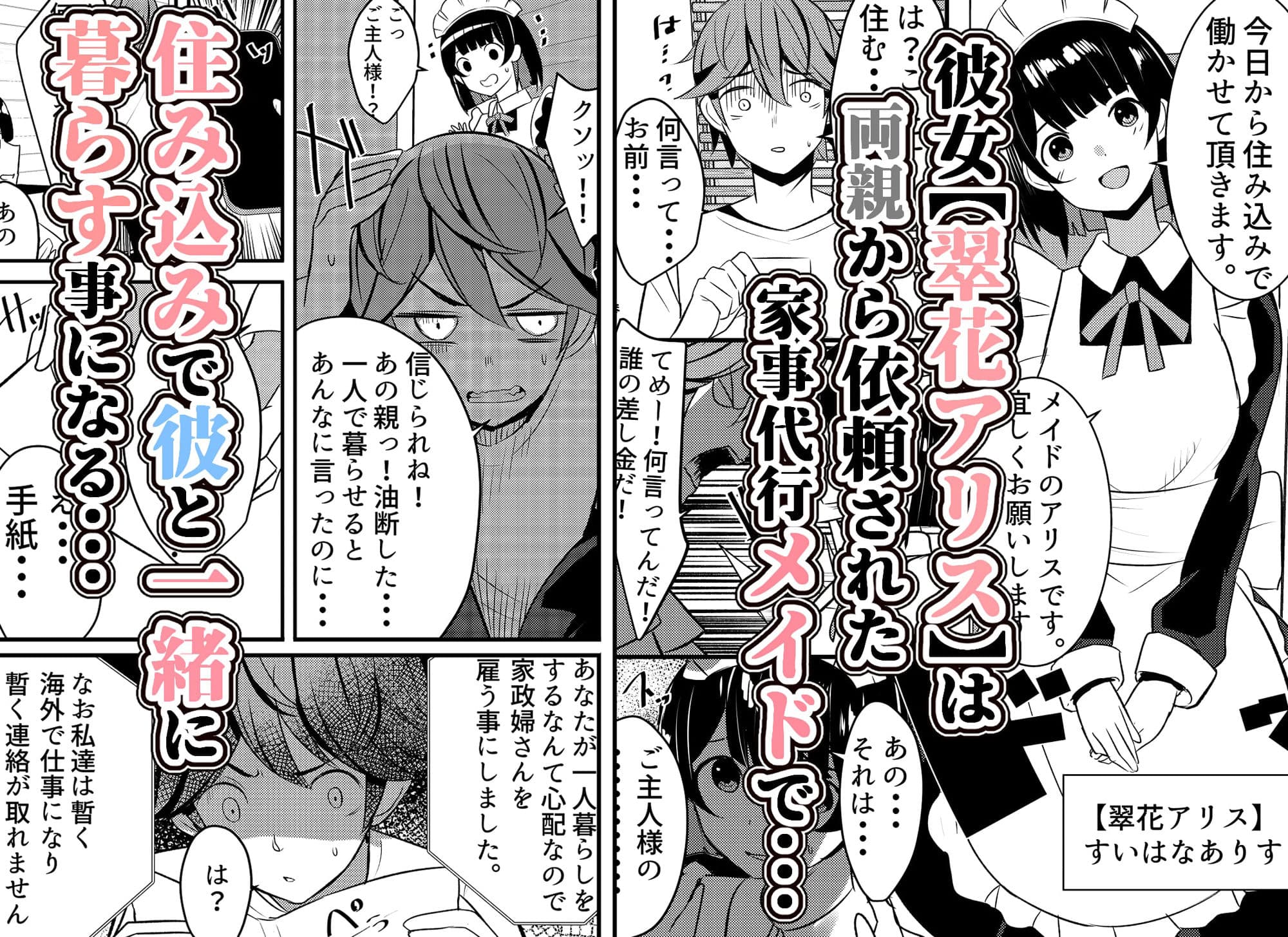 メイドちゃんと一緒。ご主人様とご奉仕メイドのヤリまくり性活 サンプル 3