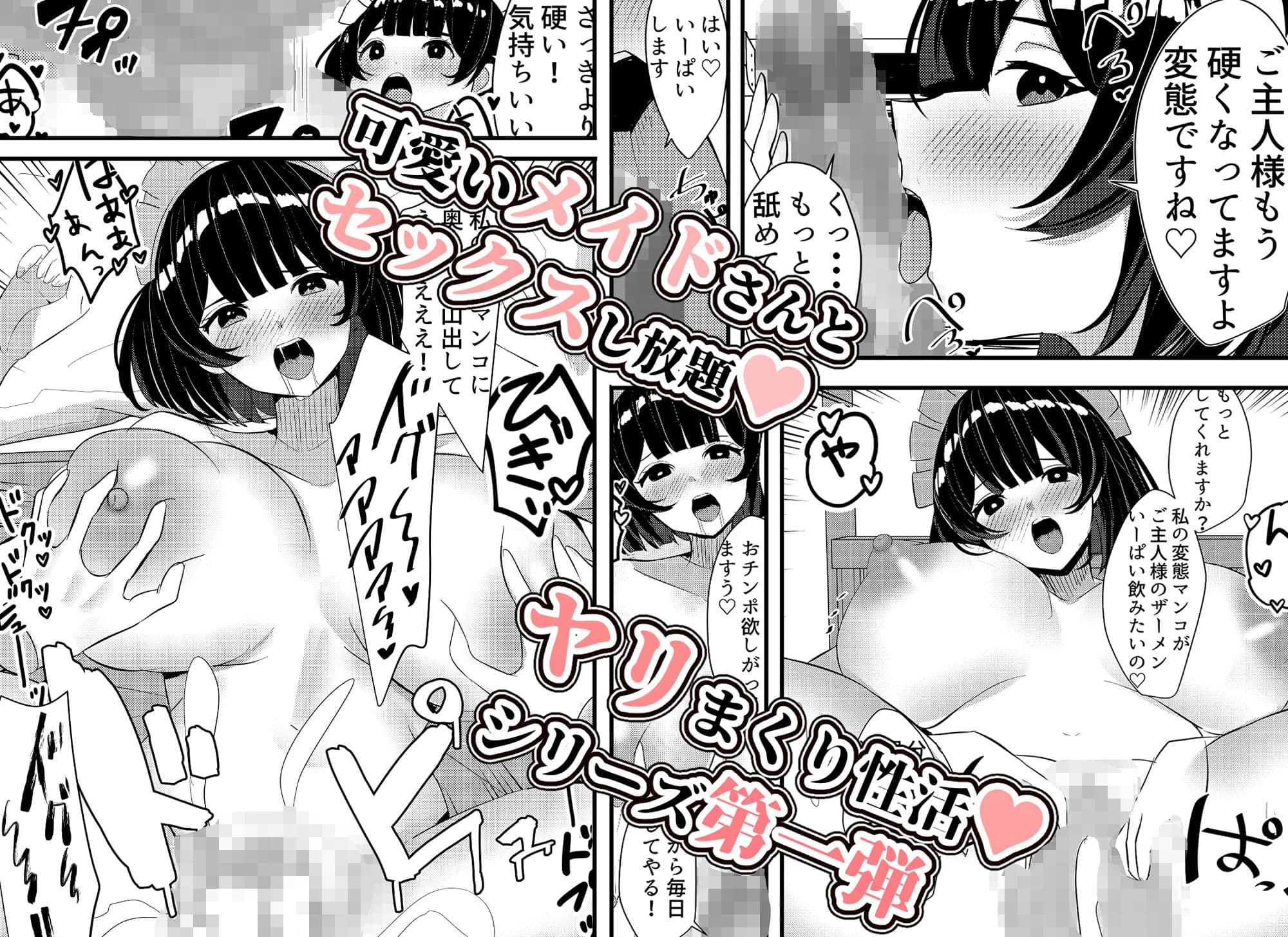 メイドちゃんと一緒。ご主人様とご奉仕メイドのヤリまくり性活 サンプル 6