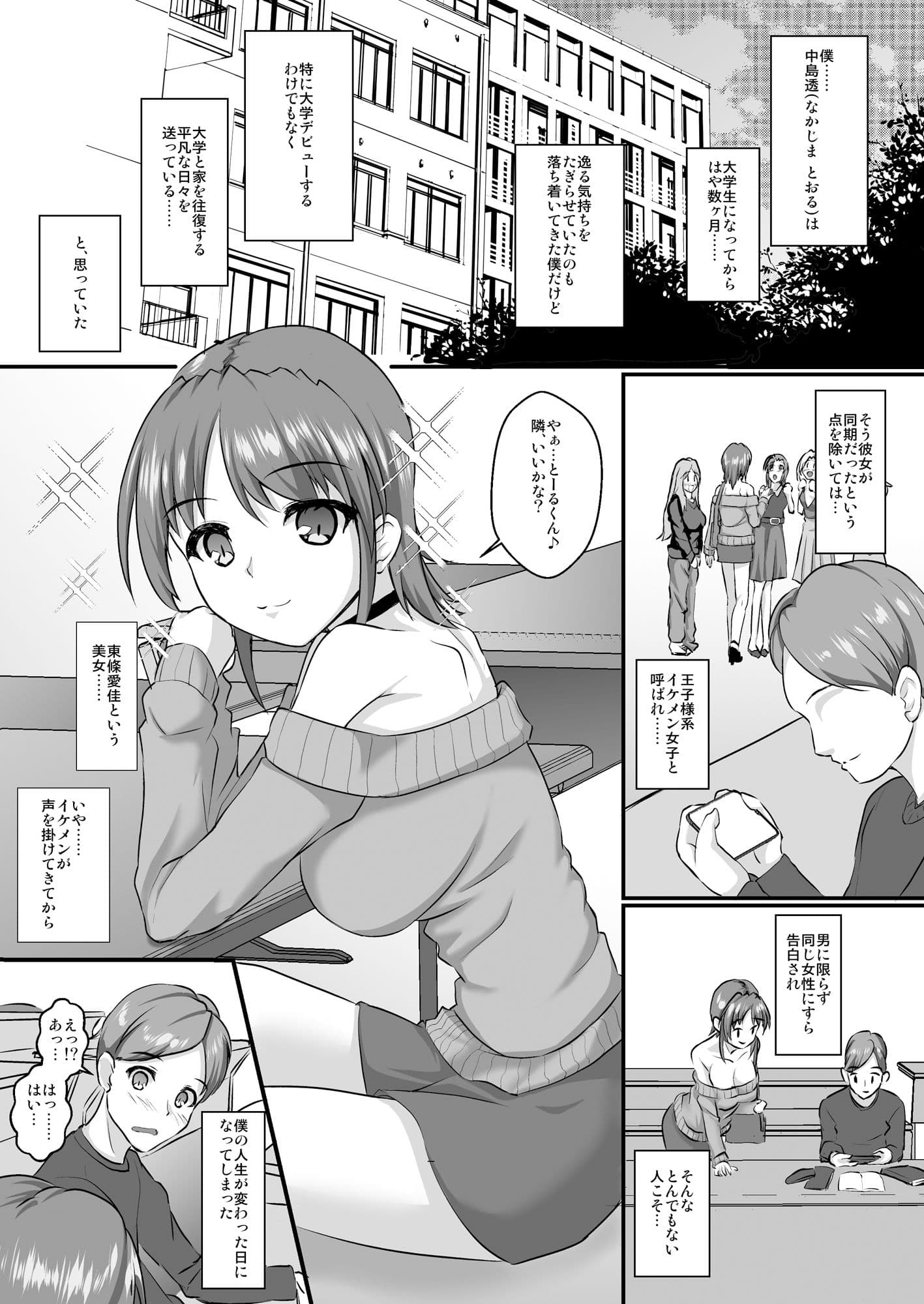 イケメン彼女は即オチでラブラブでした サンプル 2