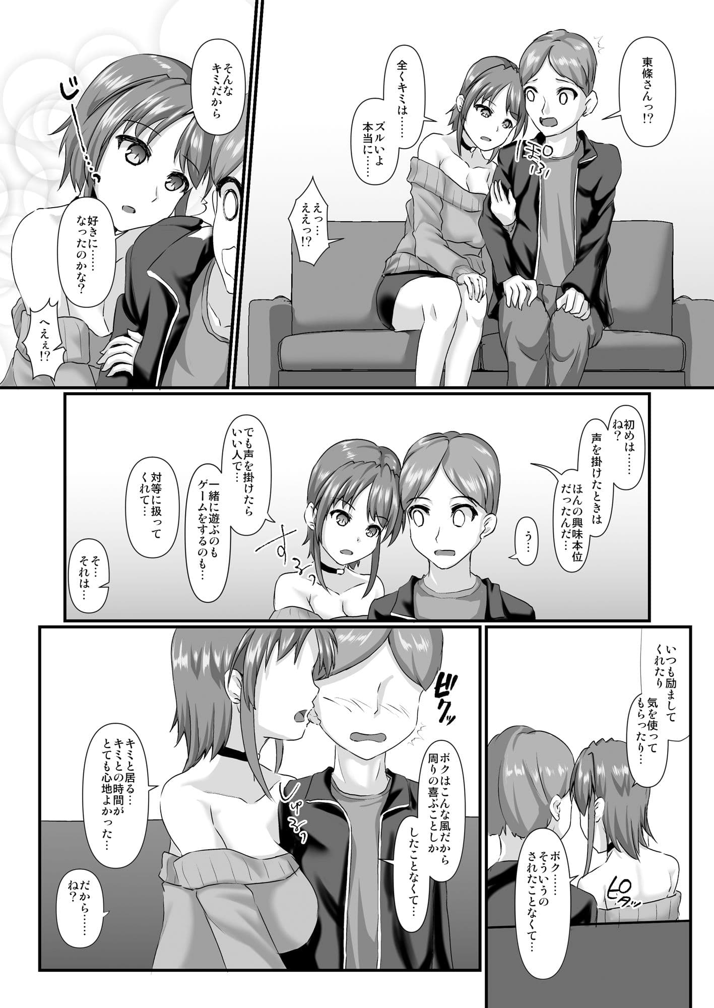 イケメン彼女は即オチでラブラブでした サンプル 4