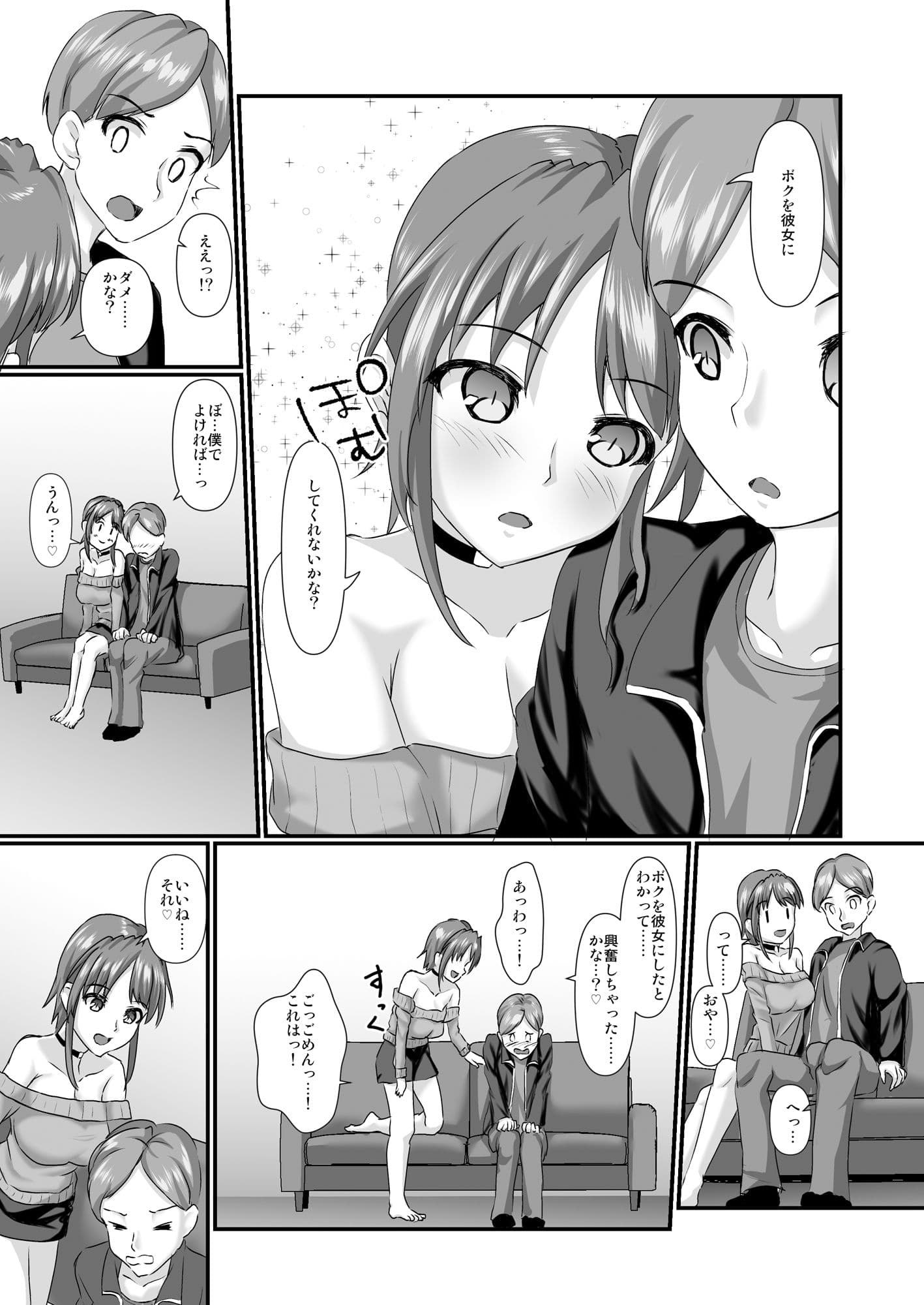 イケメン彼女は即オチでラブラブでした サンプル 5