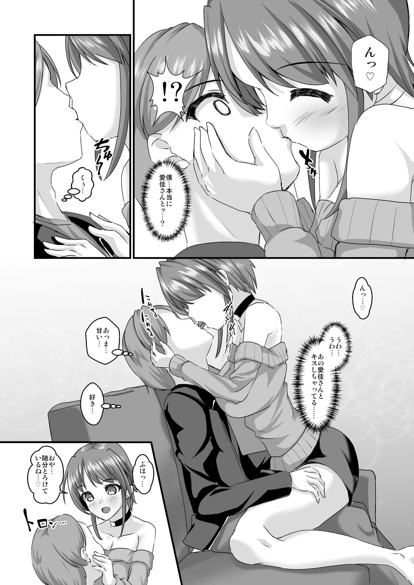 イケメン彼女は即オチでラブラブでした サンプル 6